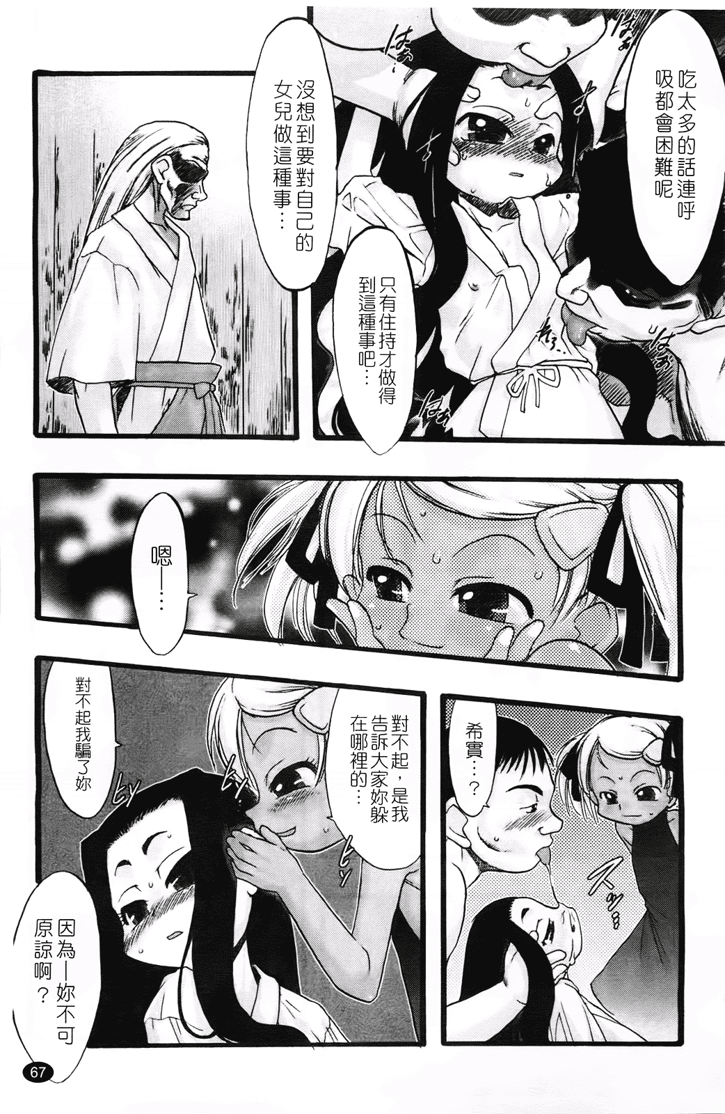 汉化版-[てるき熊] 幼き花 鬼胎少女 神の棲む山_第2集