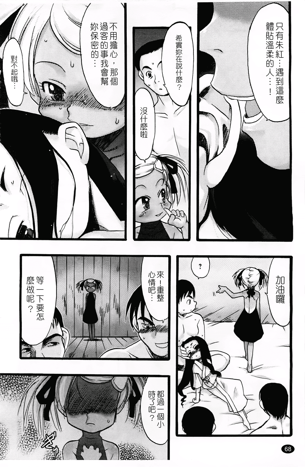汉化版-[てるき熊] 幼き花 鬼胎少女 神の棲む山_第2集