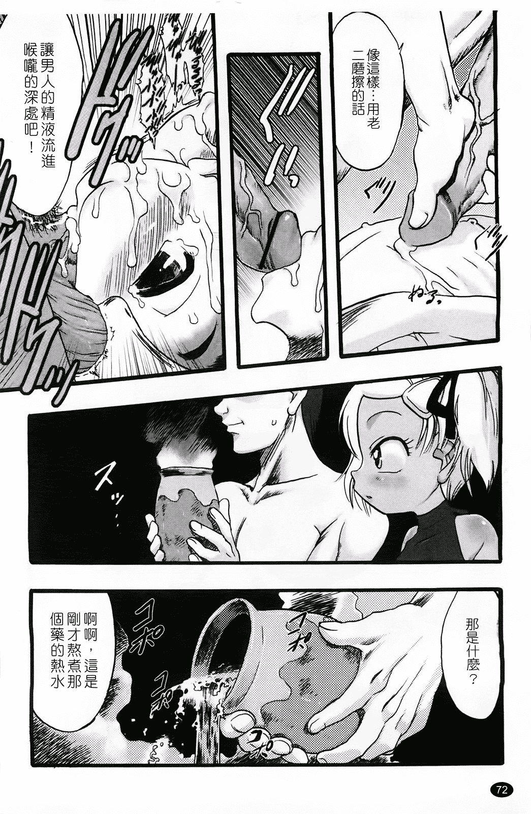 汉化版-[てるき熊] 幼き花 鬼胎少女 神の棲む山_第2集