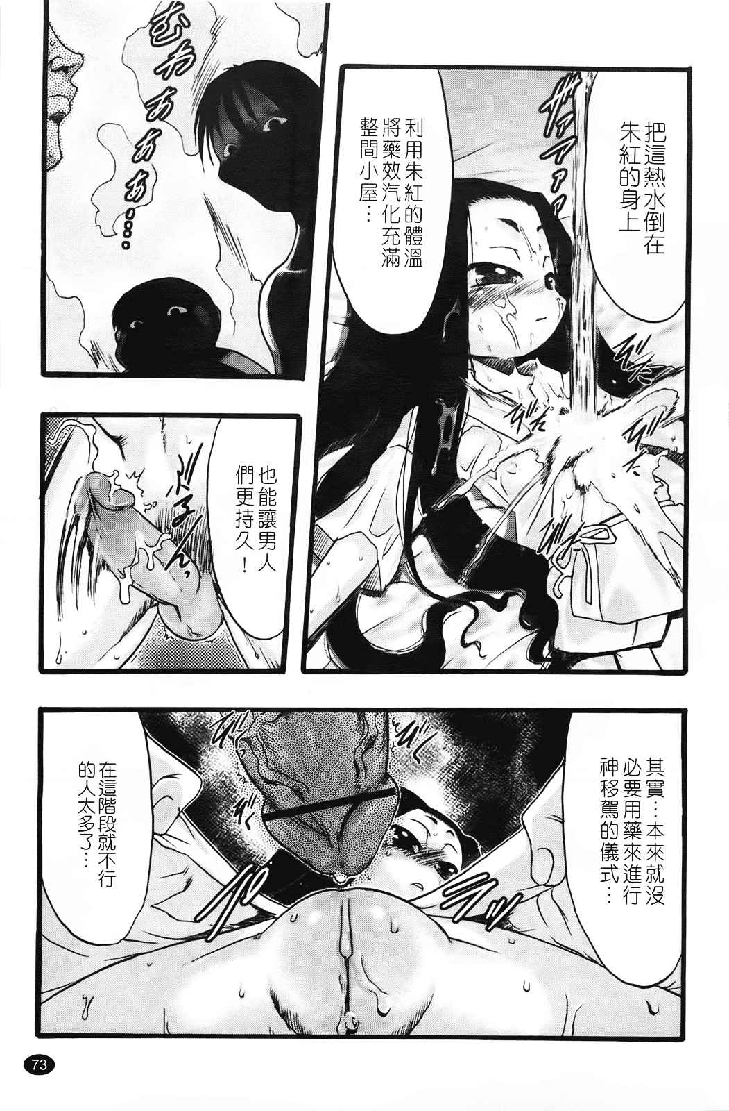 汉化版-[てるき熊] 幼き花 鬼胎少女 神の棲む山_第2集