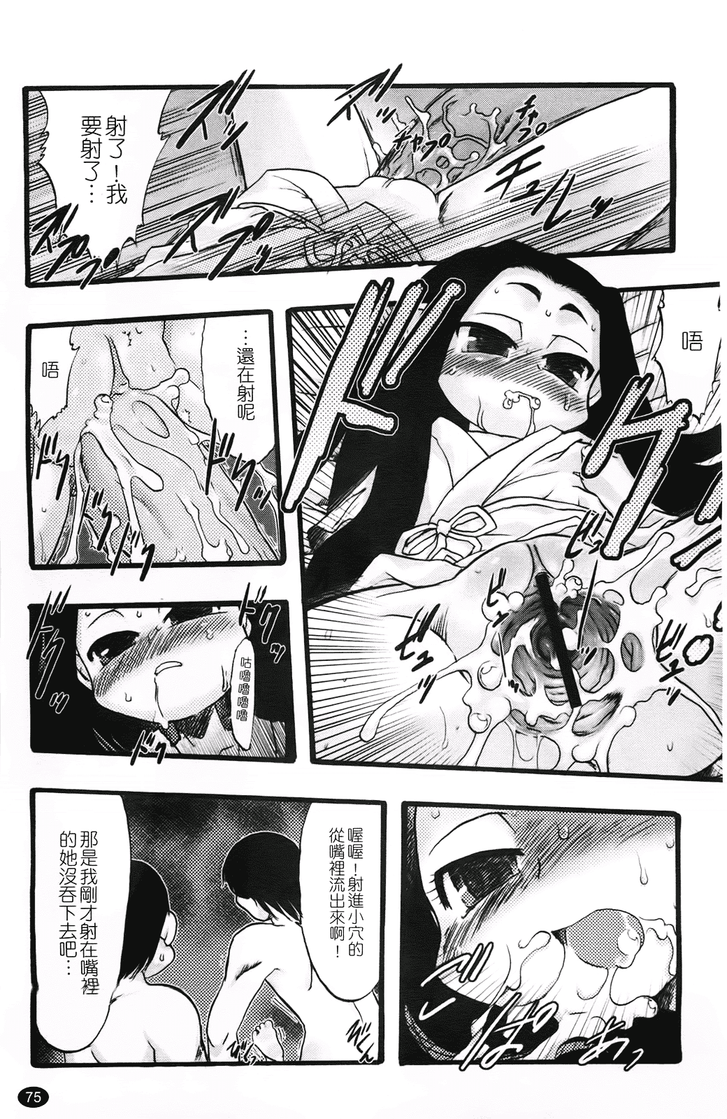 汉化版-[てるき熊] 幼き花 鬼胎少女 神の棲む山_第2集