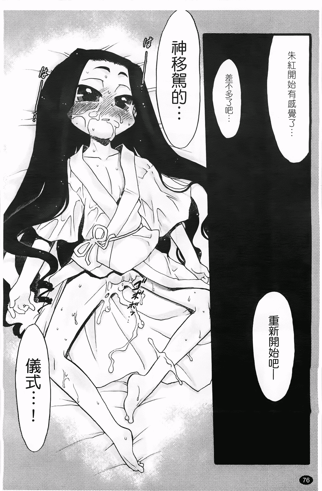 汉化版-[てるき熊] 幼き花 鬼胎少女 神の棲む山_第2集