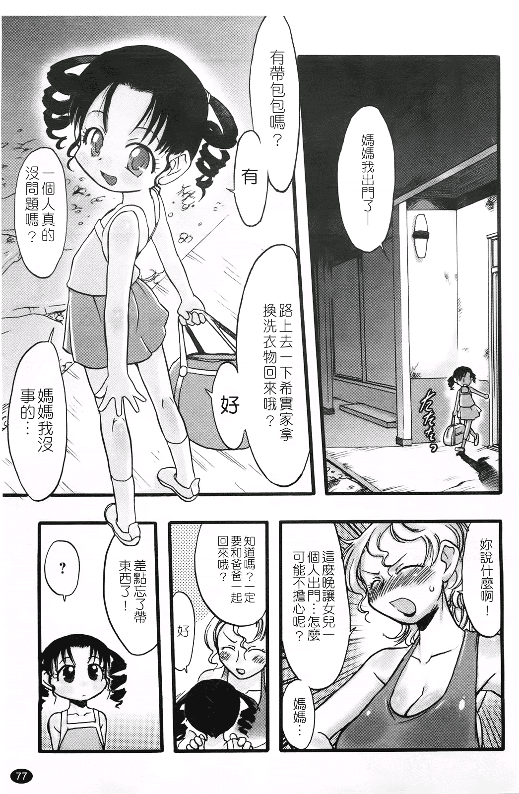 汉化版-[てるき熊] 幼き花 鬼胎少女 神の棲む山_第2集