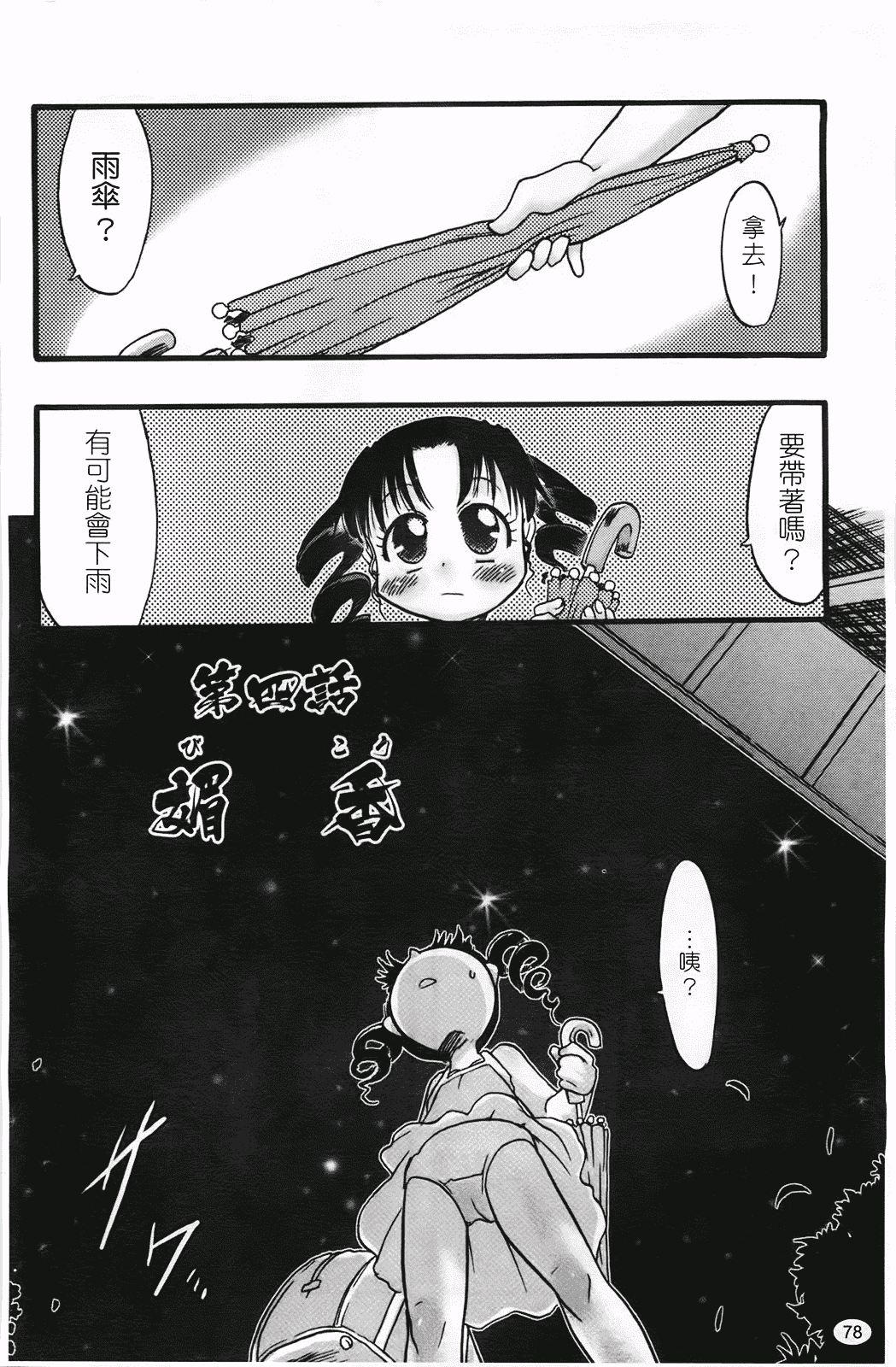 汉化版-[てるき熊] 幼き花 鬼胎少女 神の棲む山_第3集