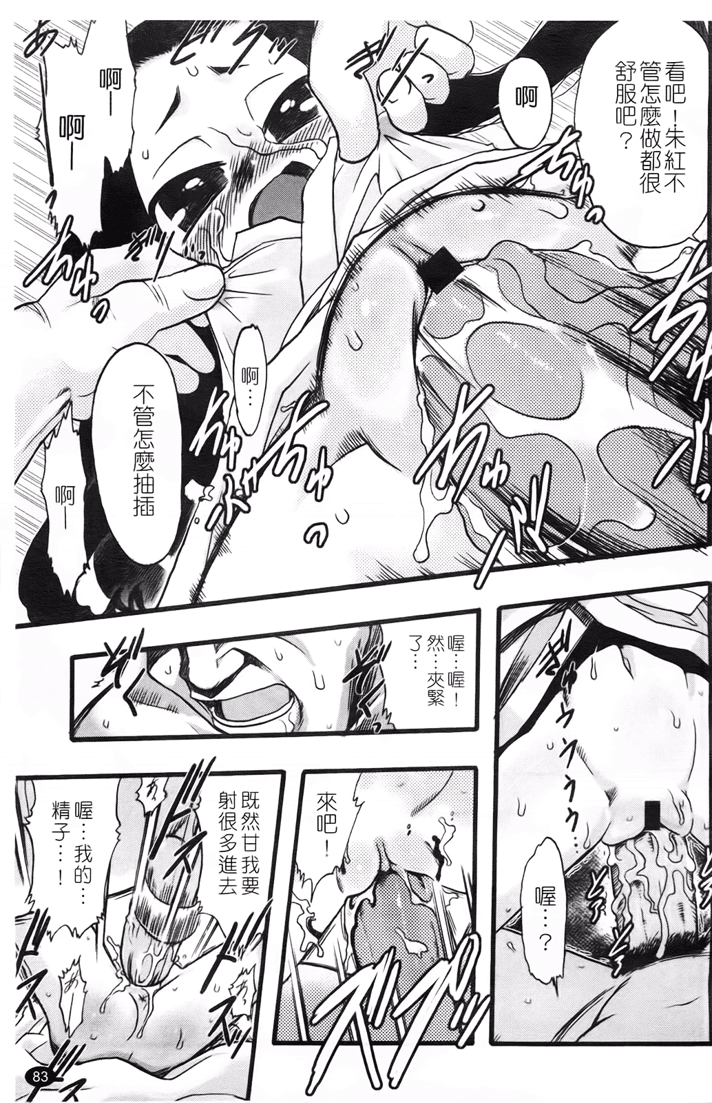 汉化版-[てるき熊] 幼き花 鬼胎少女 神の棲む山_第3集