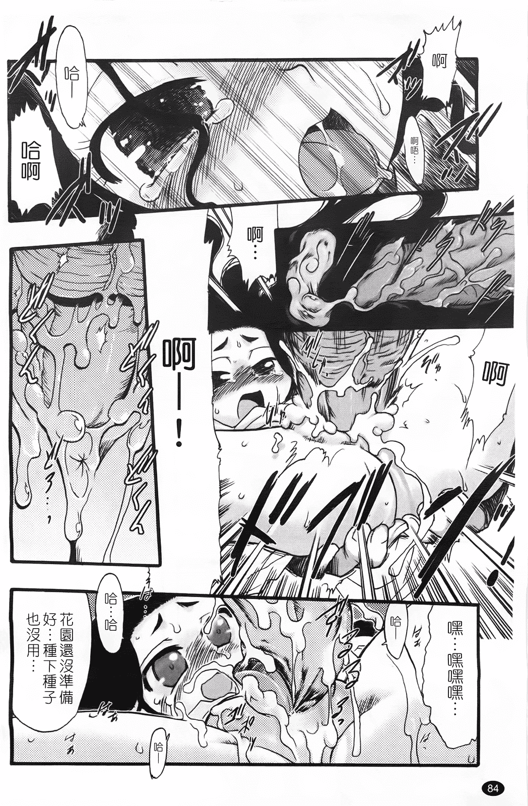 汉化版-[てるき熊] 幼き花 鬼胎少女 神の棲む山_第3集