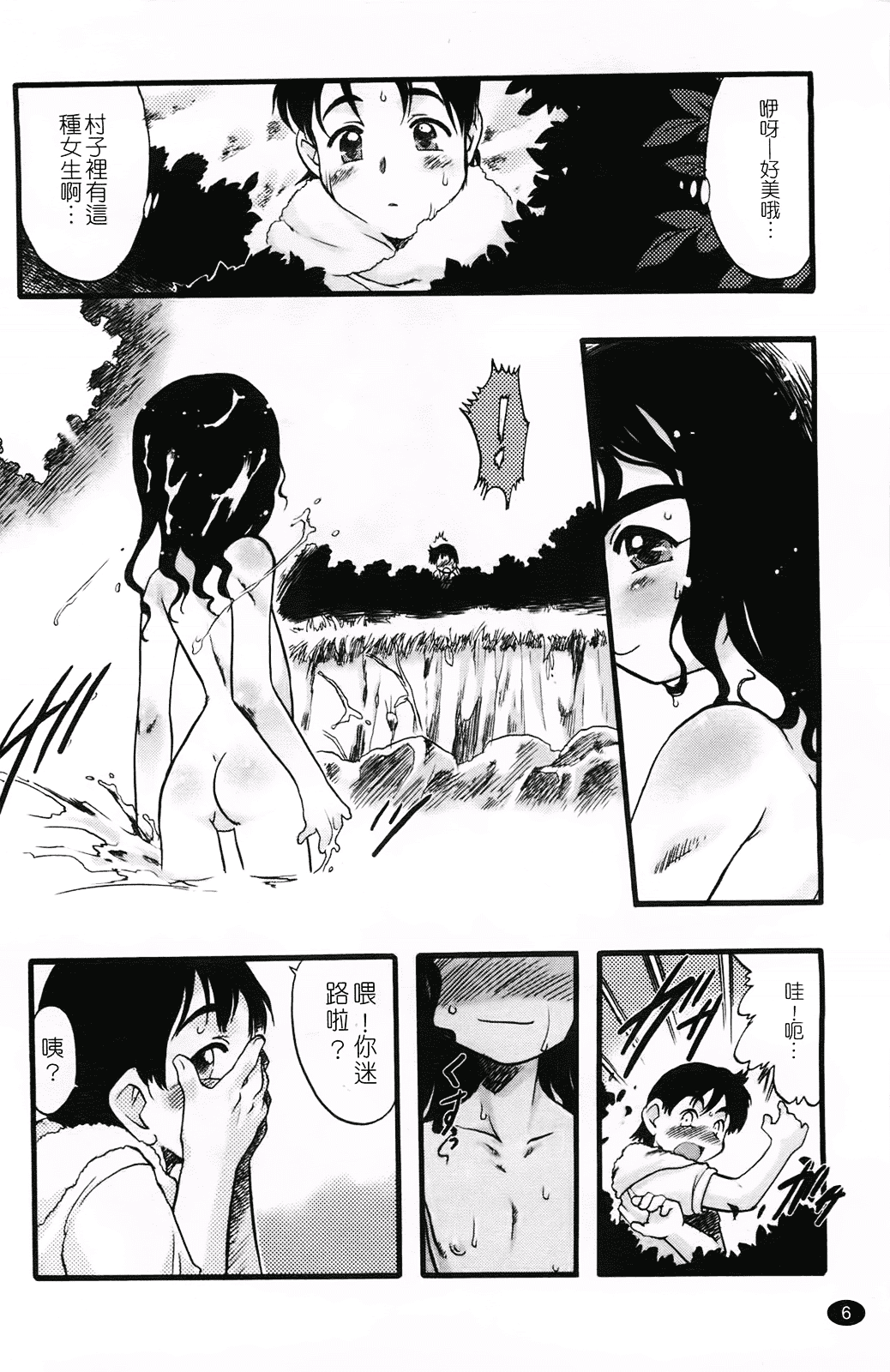汉化版-[てるき熊] 幼き花 鬼胎少女 神の棲む山_第1集