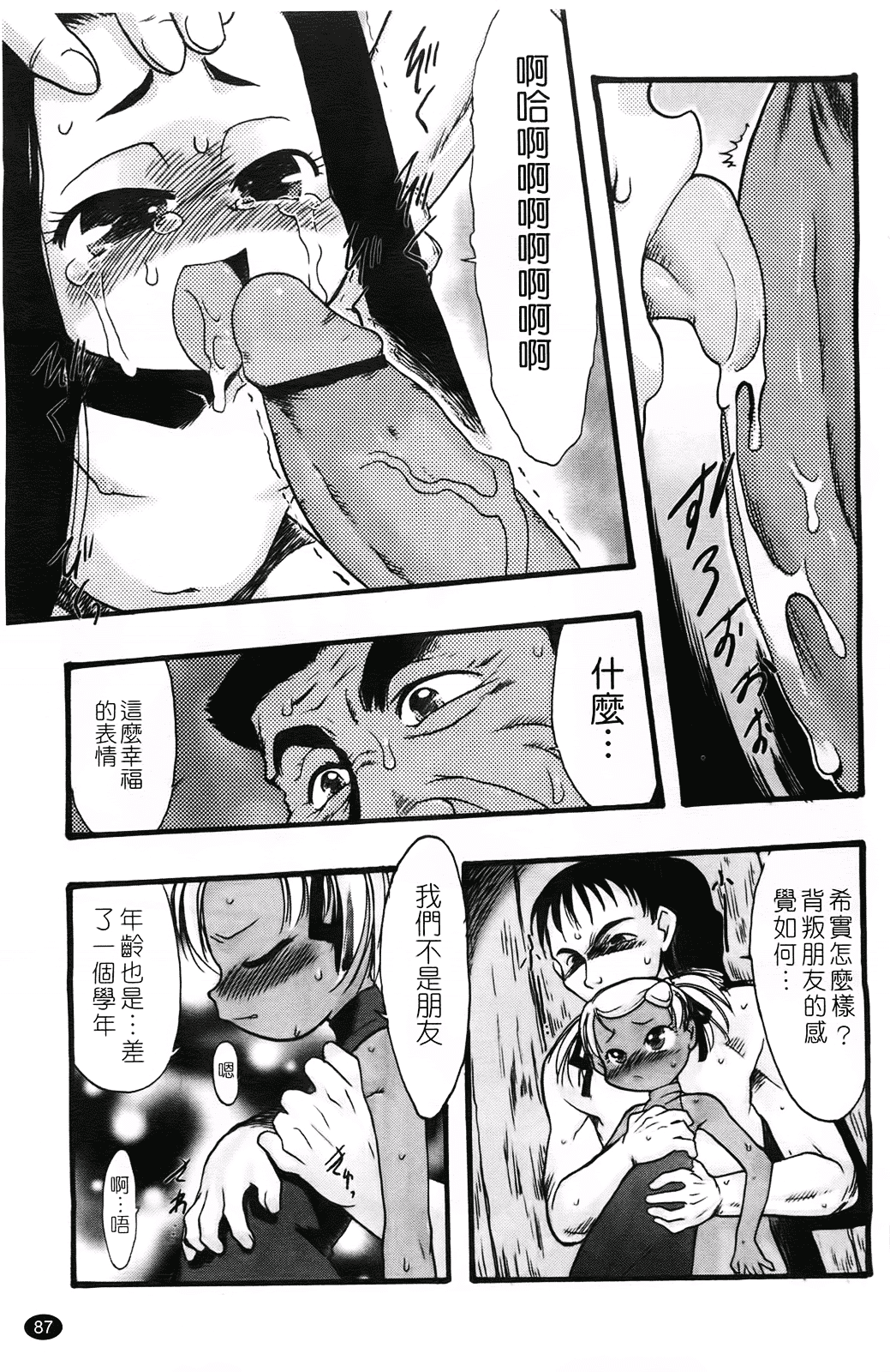 汉化版-[てるき熊] 幼き花 鬼胎少女 神の棲む山_第3集