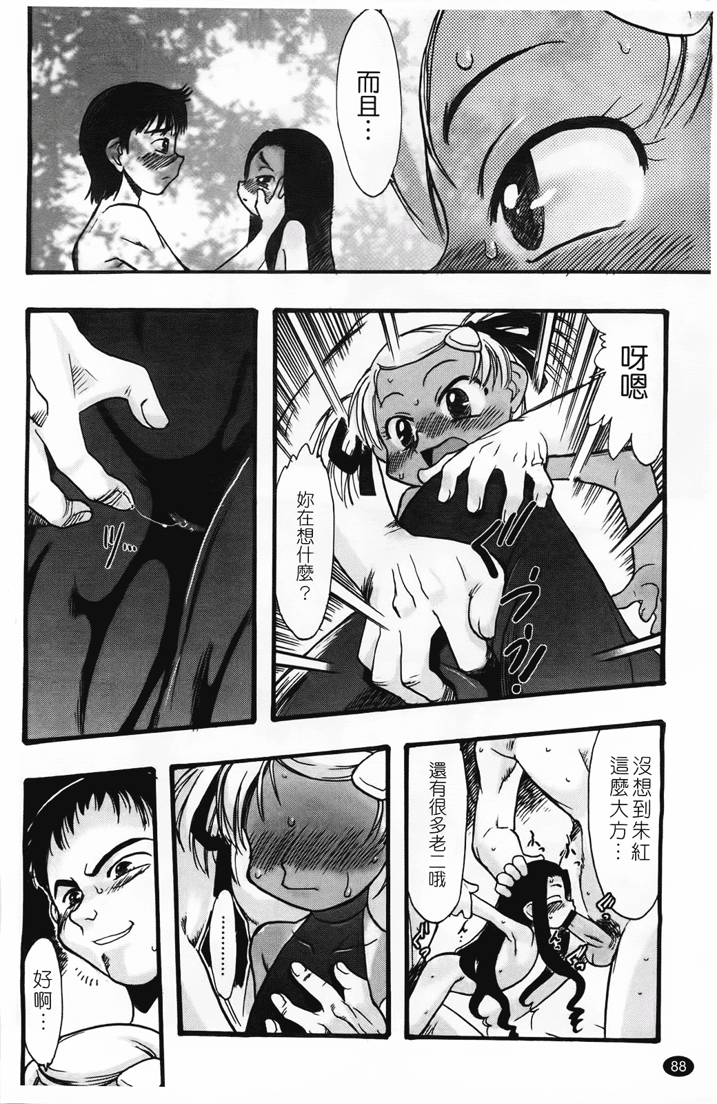汉化版-[てるき熊] 幼き花 鬼胎少女 神の棲む山_第3集