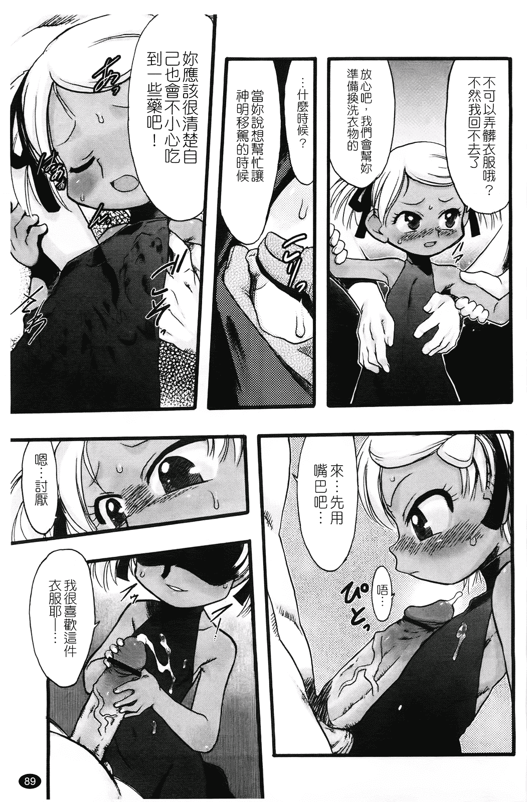 汉化版-[てるき熊] 幼き花 鬼胎少女 神の棲む山_第3集
