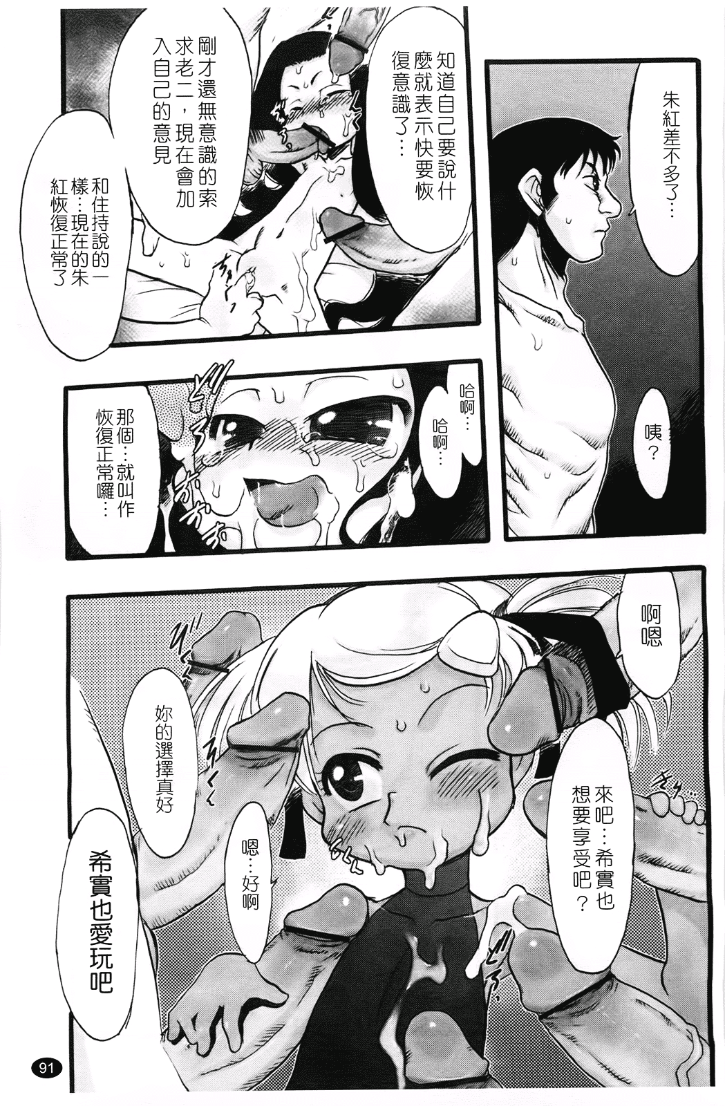 汉化版-[てるき熊] 幼き花 鬼胎少女 神の棲む山_第3集