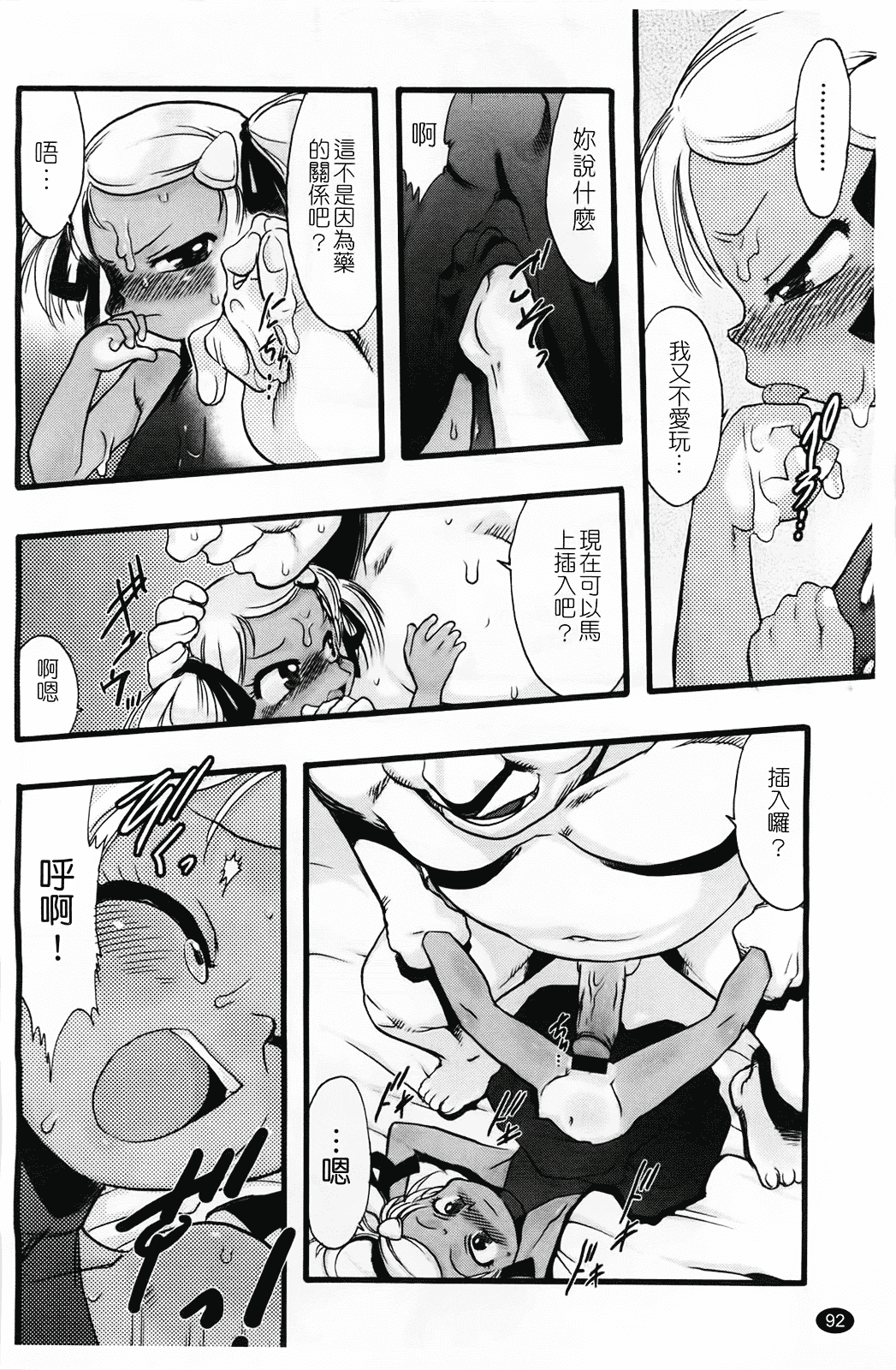 汉化版-[てるき熊] 幼き花 鬼胎少女 神の棲む山_第3集