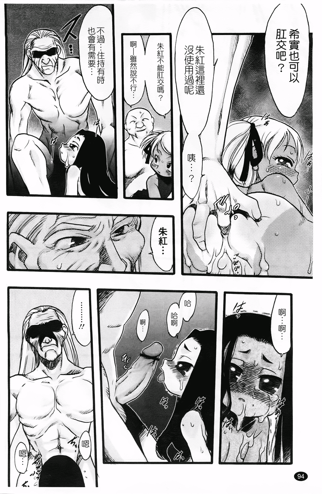 汉化版-[てるき熊] 幼き花 鬼胎少女 神の棲む山_第3集