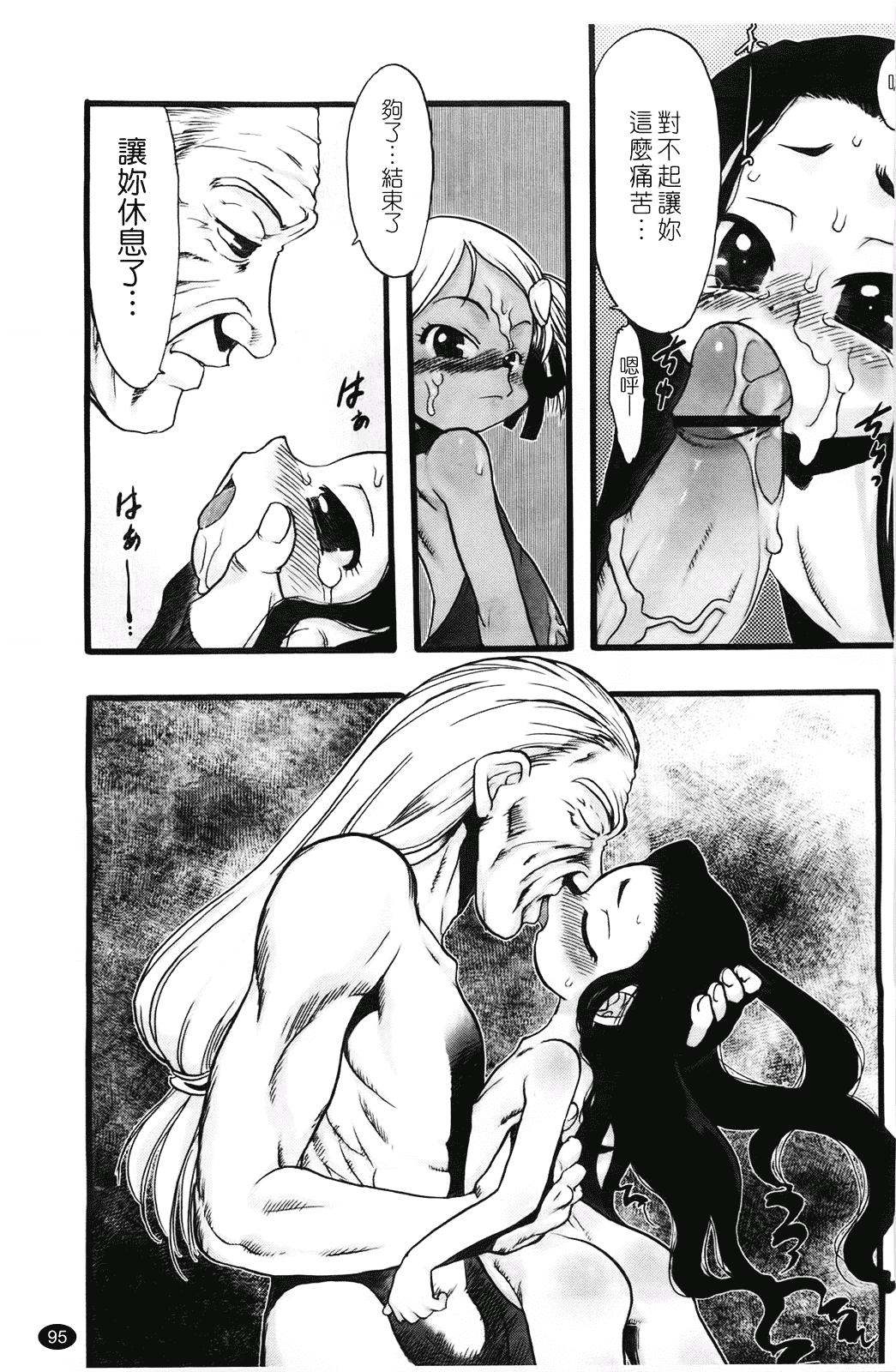 汉化版-[てるき熊] 幼き花 鬼胎少女 神の棲む山_第3集
