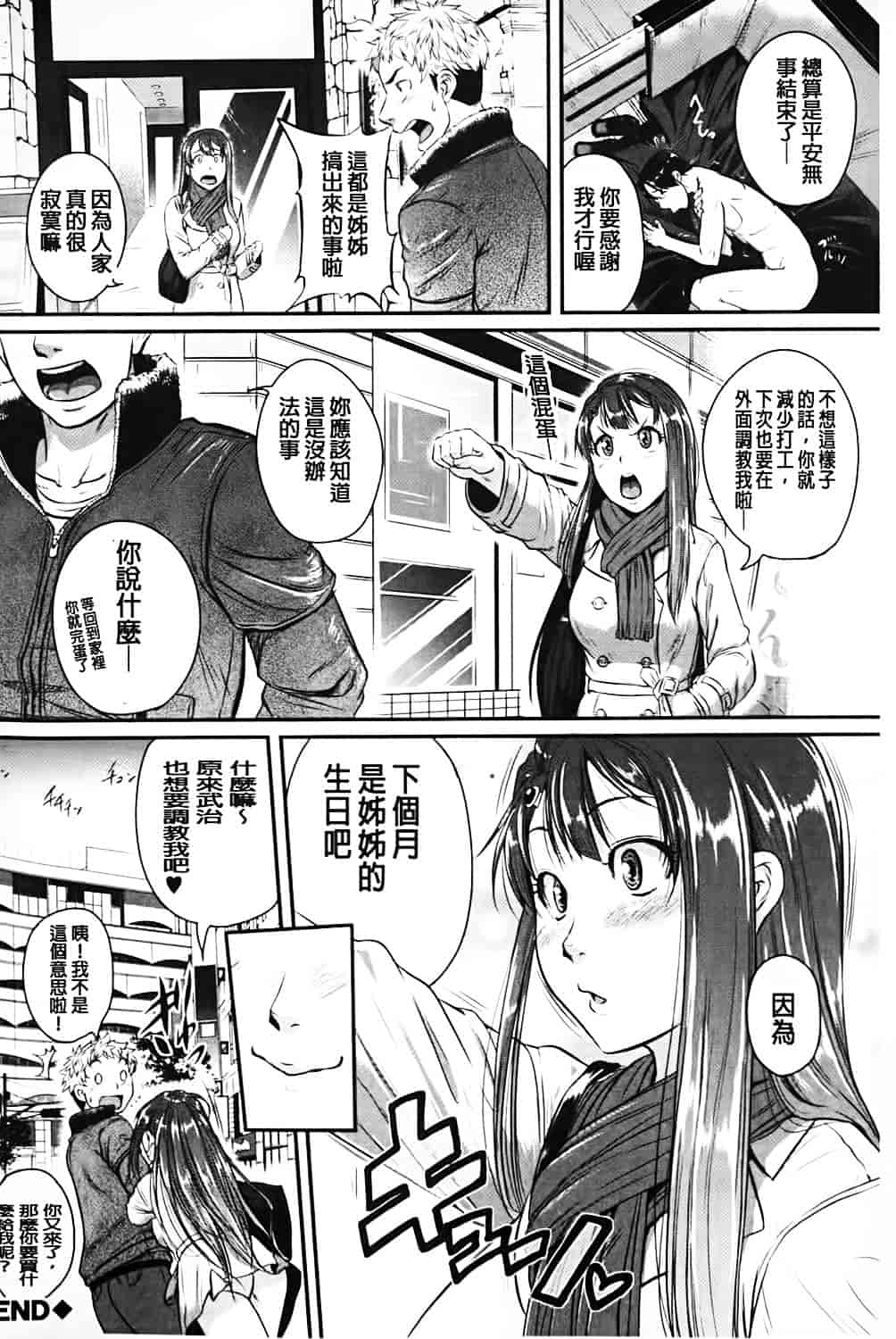 汉化版-[とんのすけ] 愛便器 隣の絶倫お姉さん_第3集