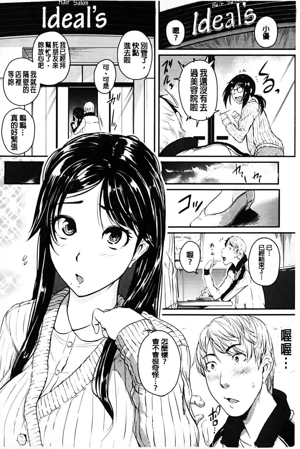 汉化版-[とんのすけ] 愛便器 隣の絶倫お姉さん_第4集