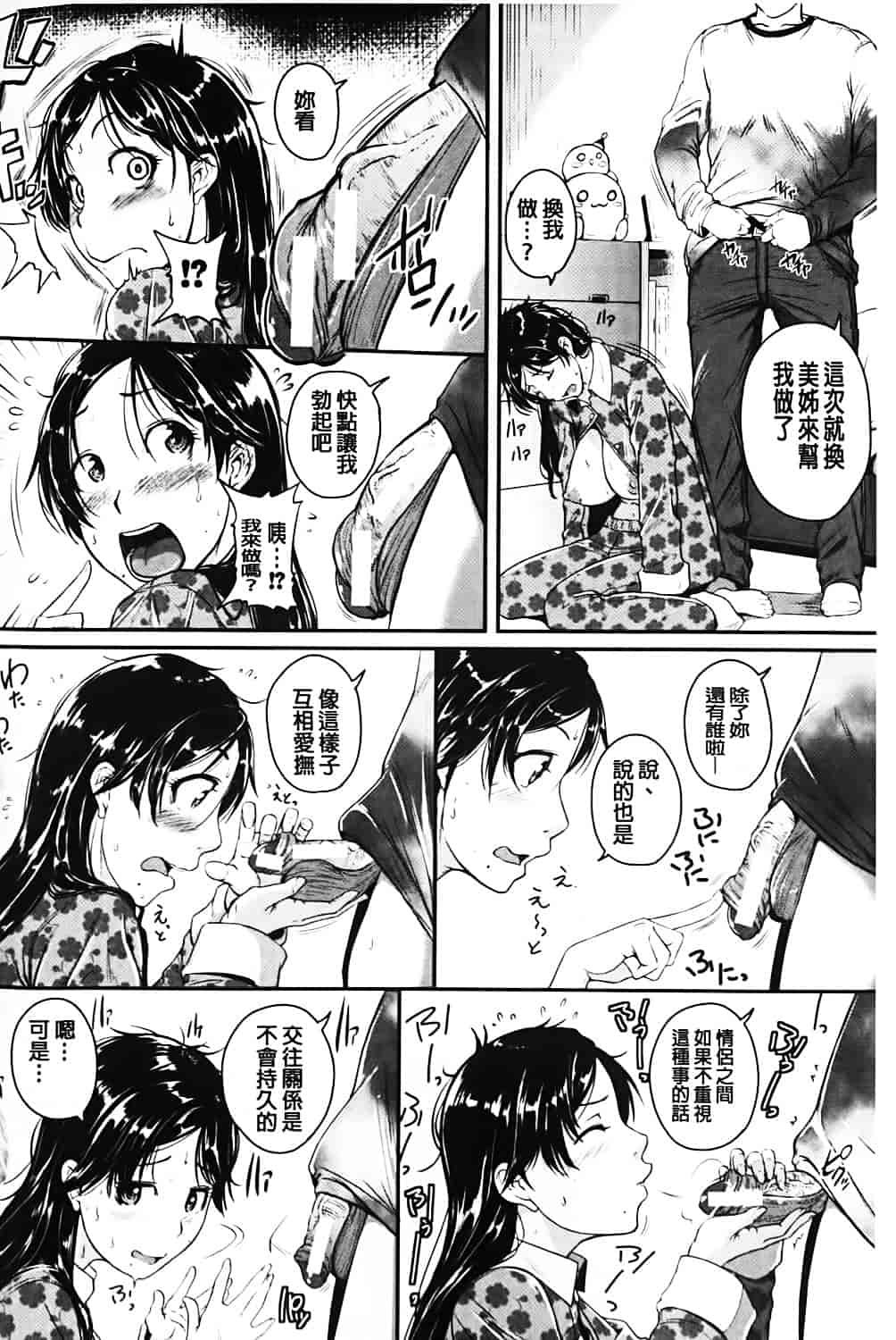 汉化版-[とんのすけ] 愛便器 隣の絶倫お姉さん_第4集