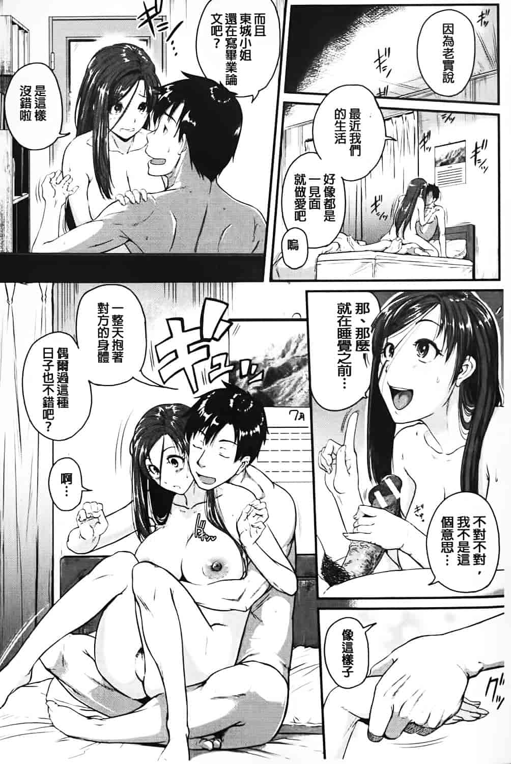 汉化版-[とんのすけ] 愛便器 隣の絶倫お姉さん_第5集