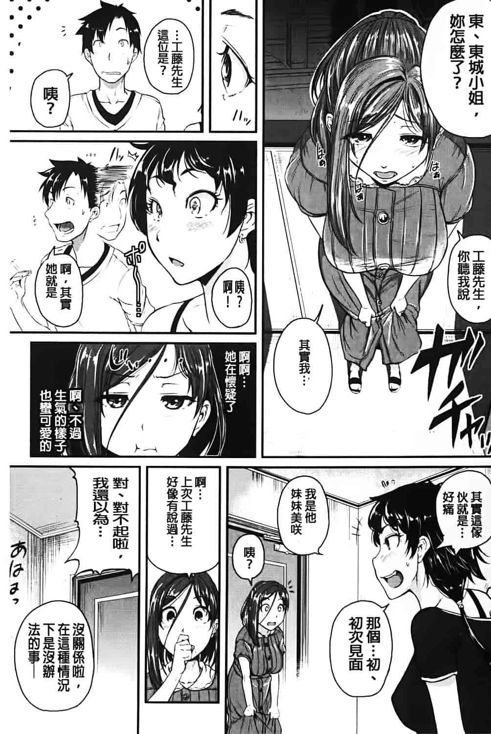汉化版-[とんのすけ] 愛便器 隣の絶倫お姉さん_第5集