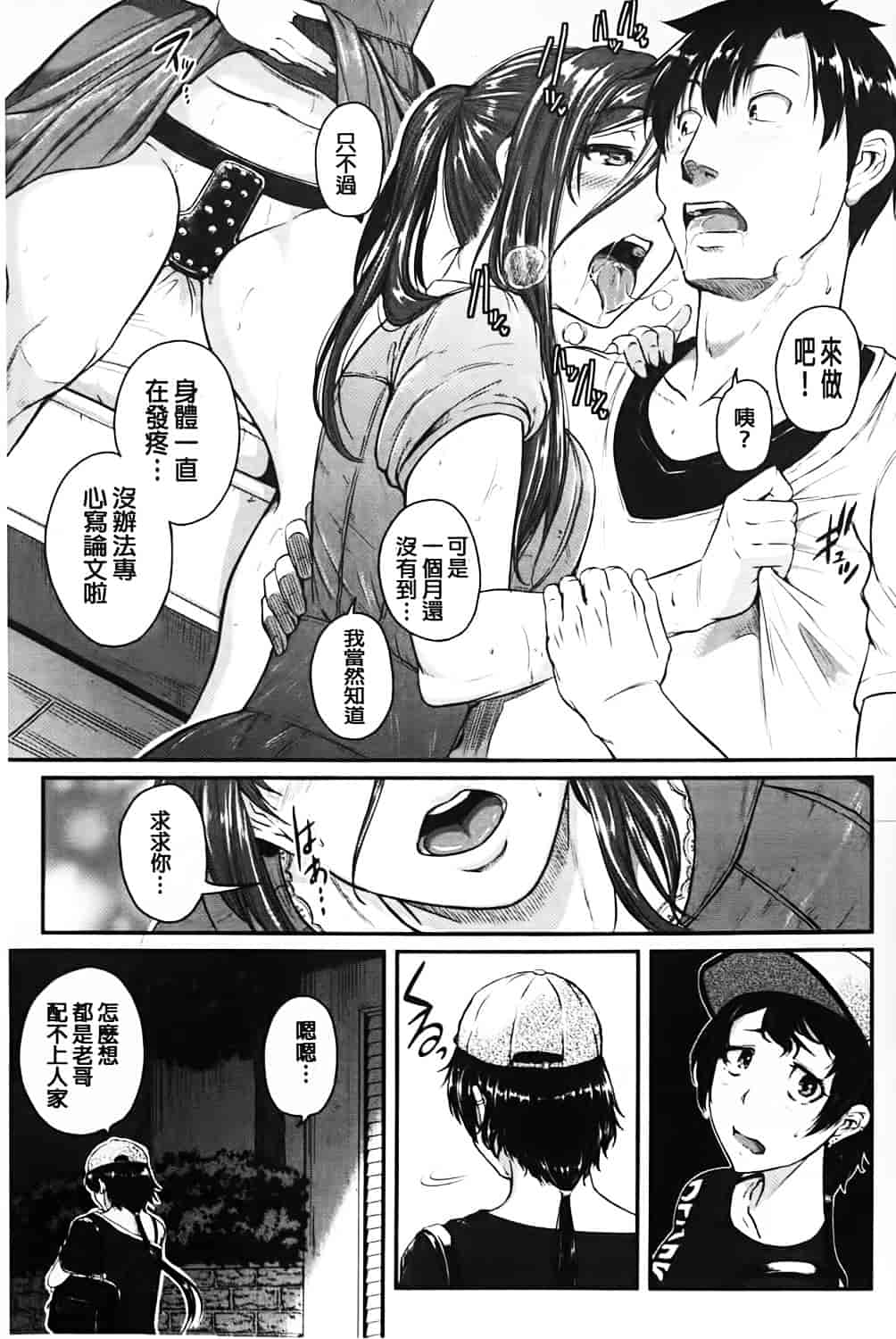 汉化版-[とんのすけ] 愛便器 隣の絶倫お姉さん_第5集
