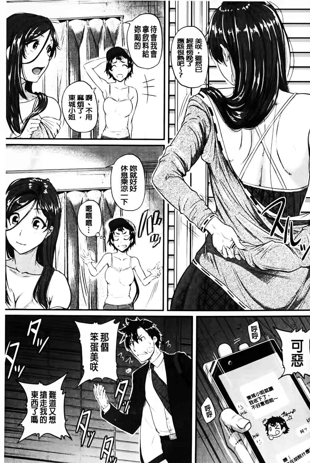 汉化版-[とんのすけ] 愛便器 隣の絶倫お姉さん_第5集