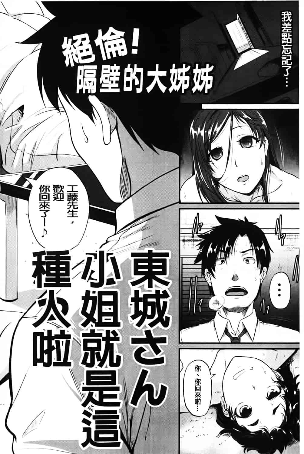 汉化版-[とんのすけ] 愛便器 隣の絶倫お姉さん_第5集