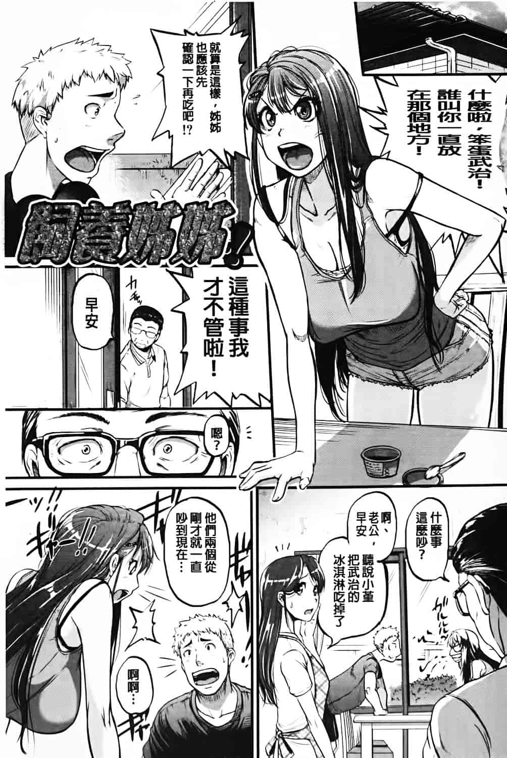 汉化版-[とんのすけ] 愛便器 隣の絶倫お姉さん_第2集