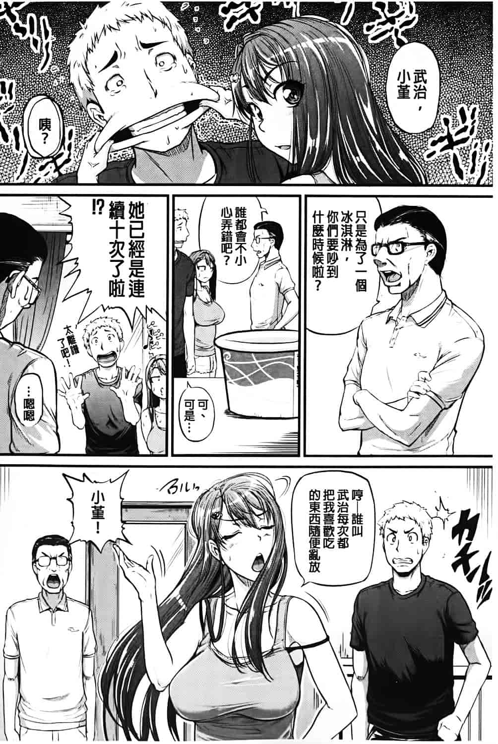 汉化版-[とんのすけ] 愛便器 隣の絶倫お姉さん_第2集