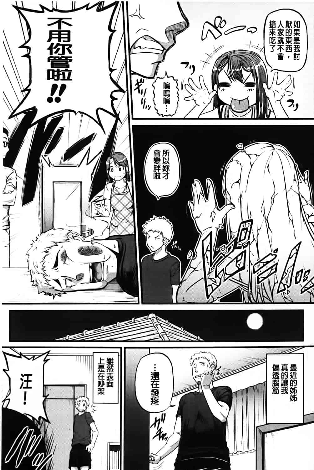 汉化版-[とんのすけ] 愛便器 隣の絶倫お姉さん_第2集