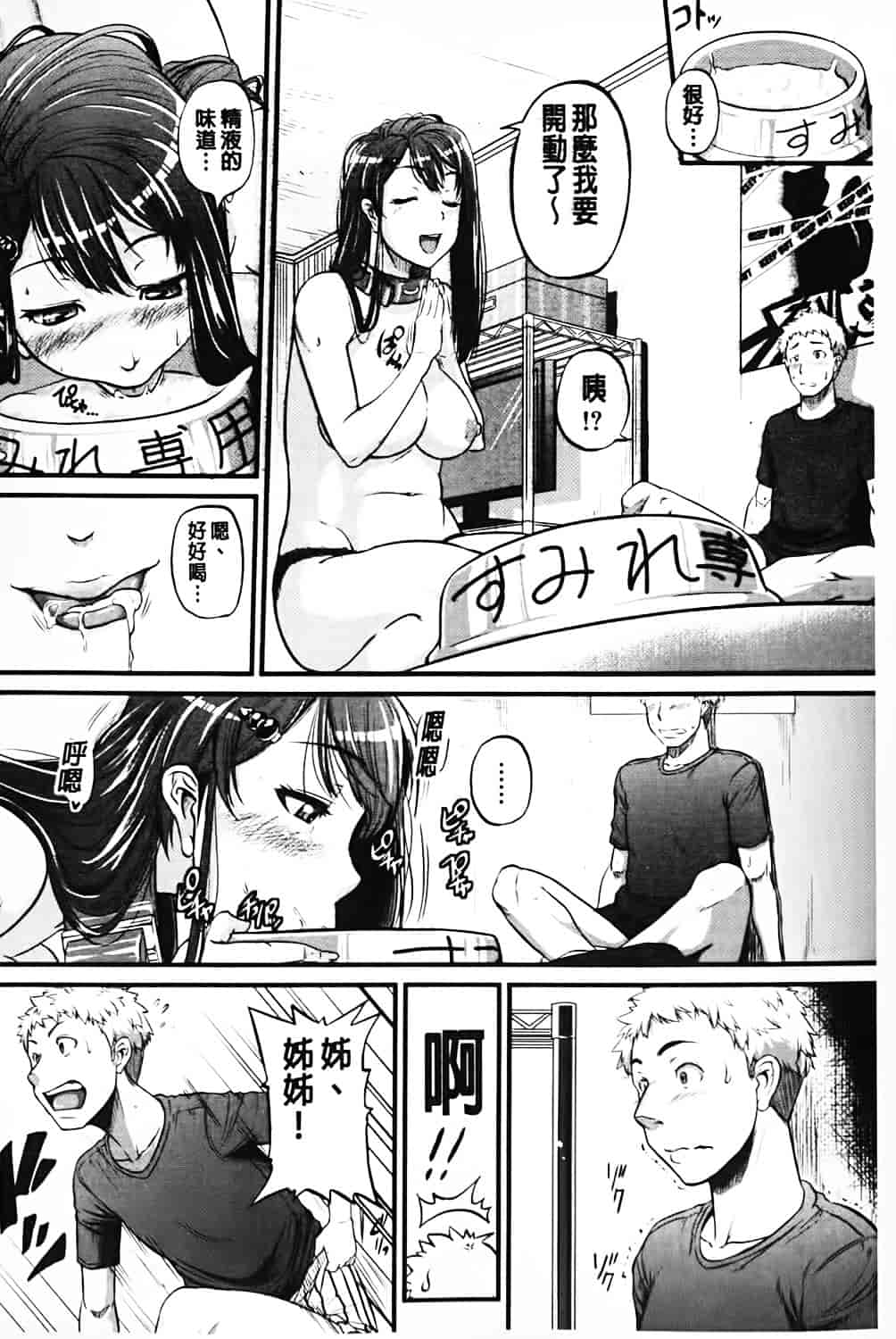 汉化版-[とんのすけ] 愛便器 隣の絶倫お姉さん_第2集