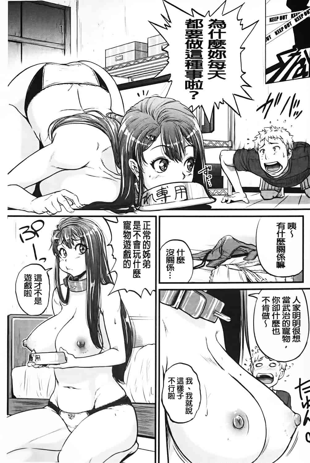 汉化版-[とんのすけ] 愛便器 隣の絶倫お姉さん_第2集
