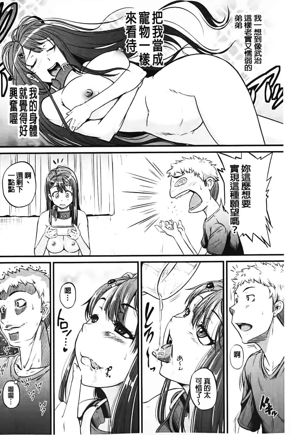 汉化版-[とんのすけ] 愛便器 隣の絶倫お姉さん_第2集
