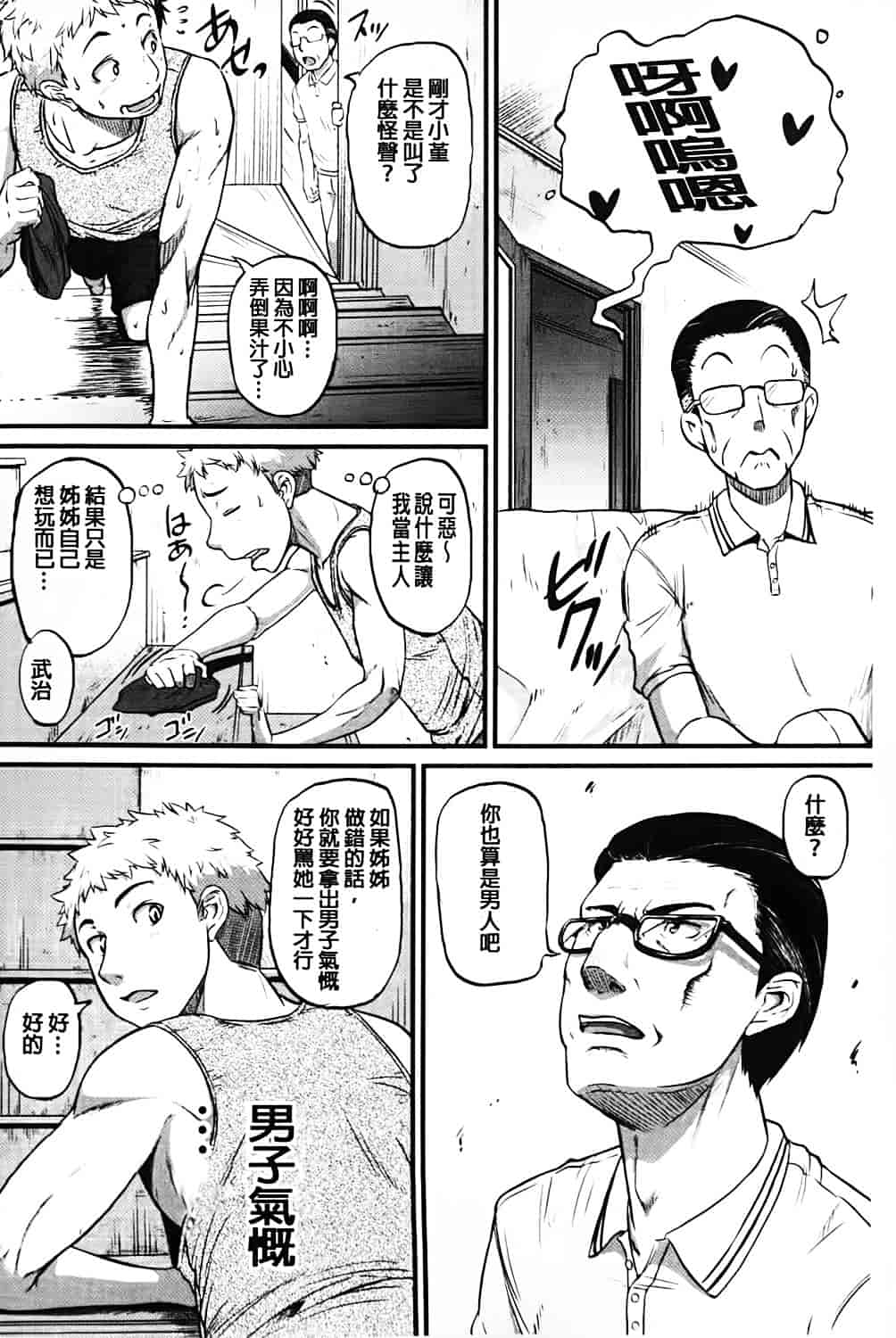 汉化版-[とんのすけ] 愛便器 隣の絶倫お姉さん_第3集