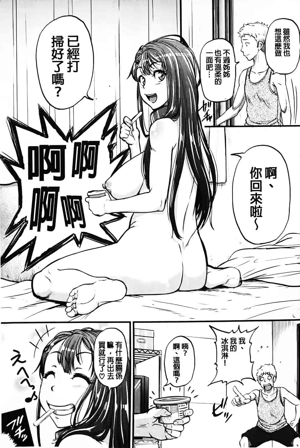 汉化版-[とんのすけ] 愛便器 隣の絶倫お姉さん_第3集