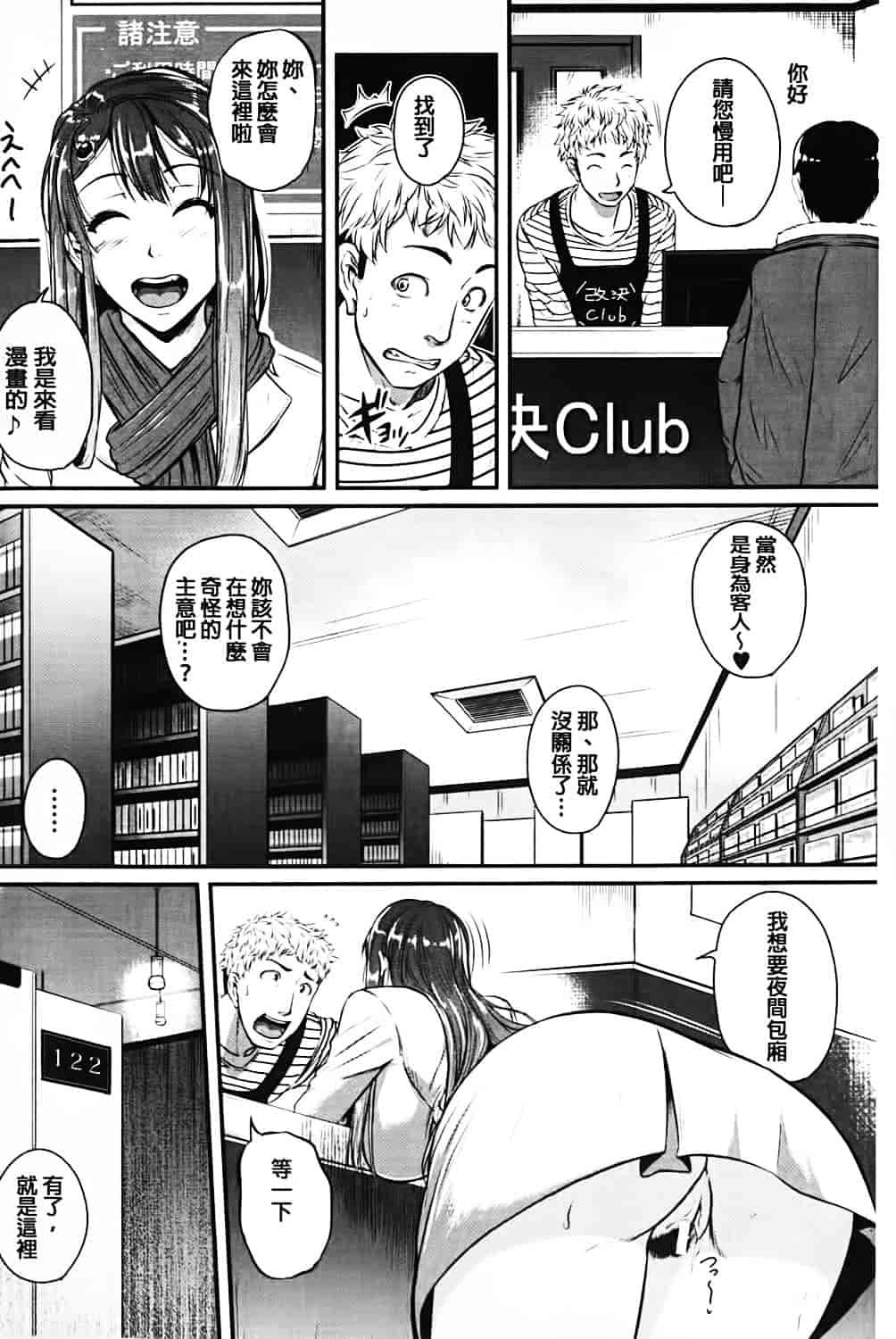 汉化版-[とんのすけ] 愛便器 隣の絶倫お姉さん_第3集