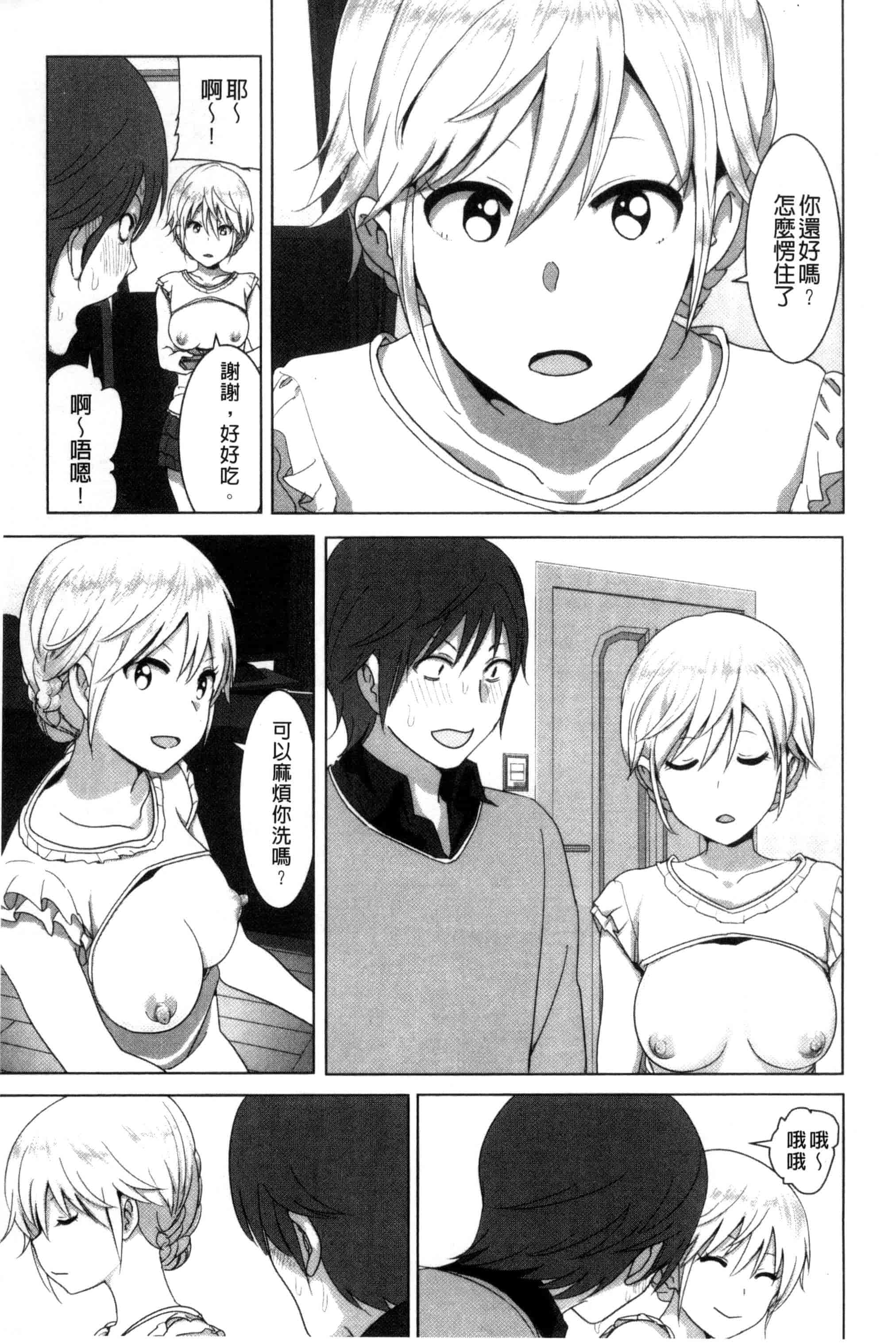 汉化版-[なかに] まるだしすたー_第1集