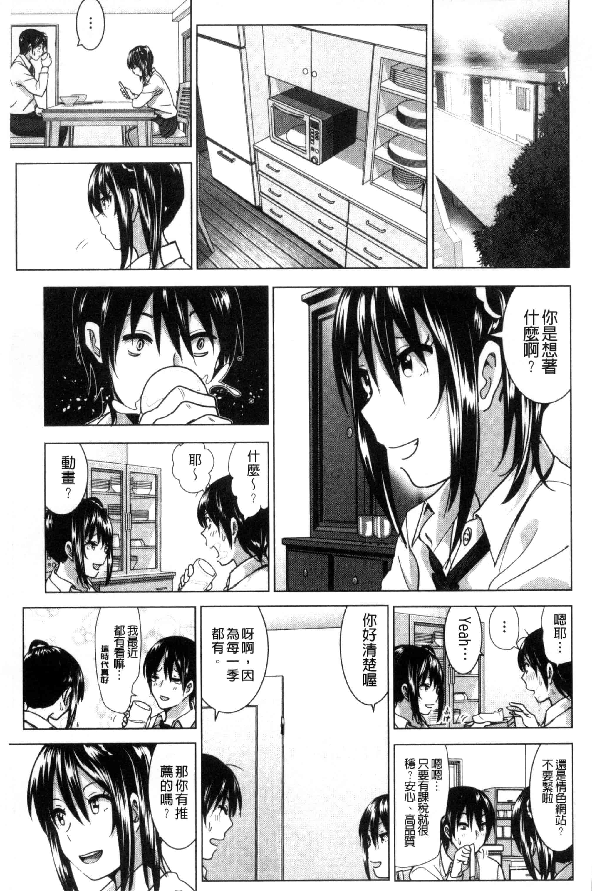 汉化版-[なかに] まるだしすたー_第3集