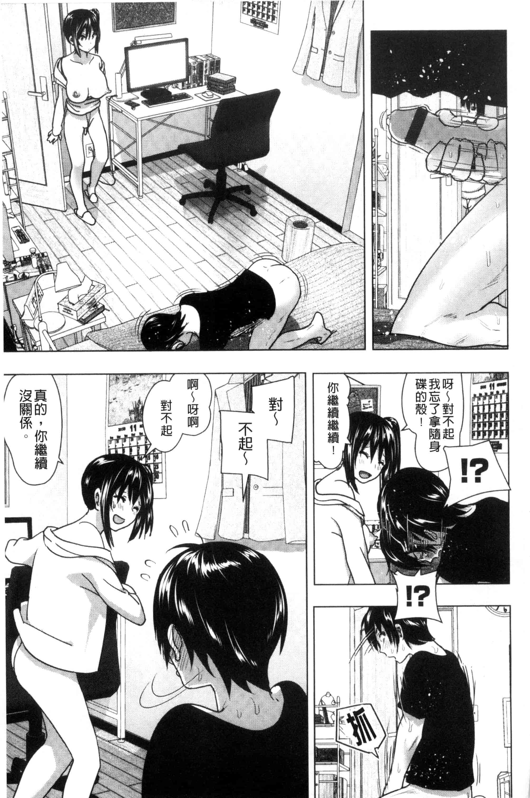 汉化版-[なかに] まるだしすたー_第3集