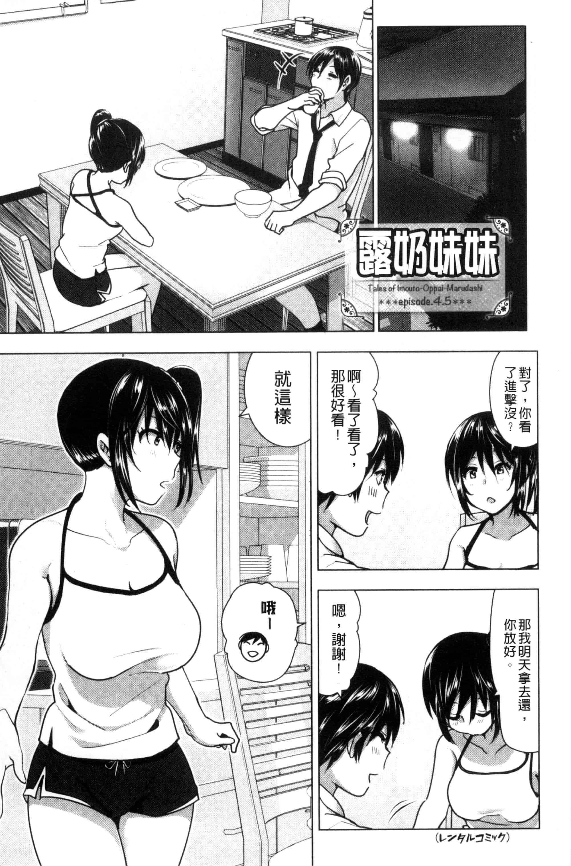 汉化版-[なかに] まるだしすたー_第4集