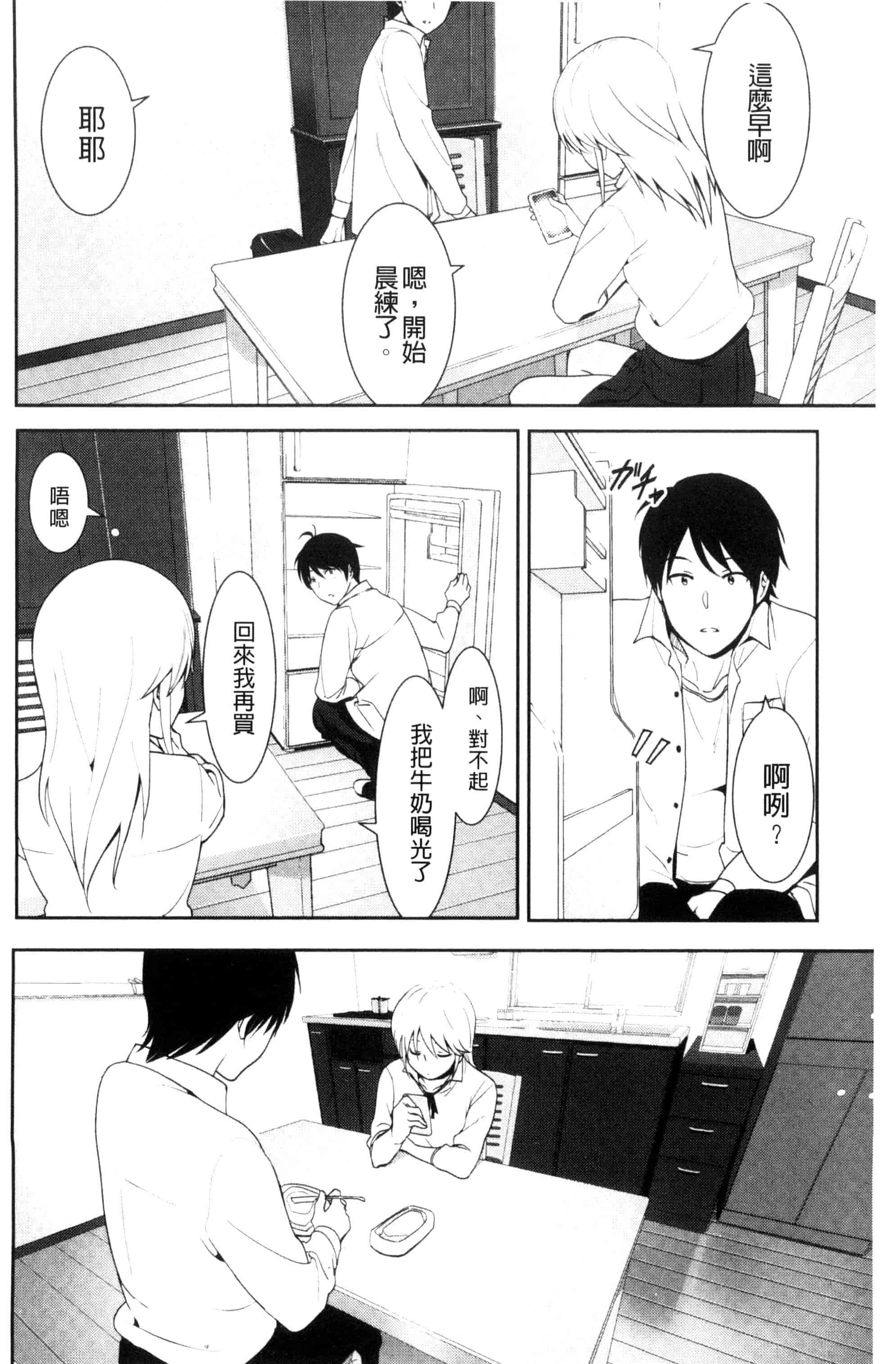 汉化版-[なかに] まるだしすたー_第4集