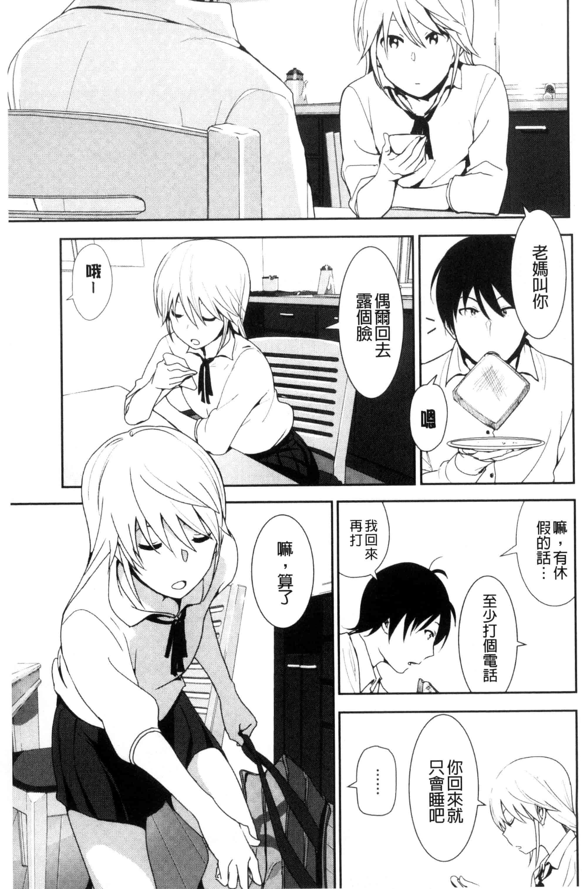 汉化版-[なかに] まるだしすたー_第4集