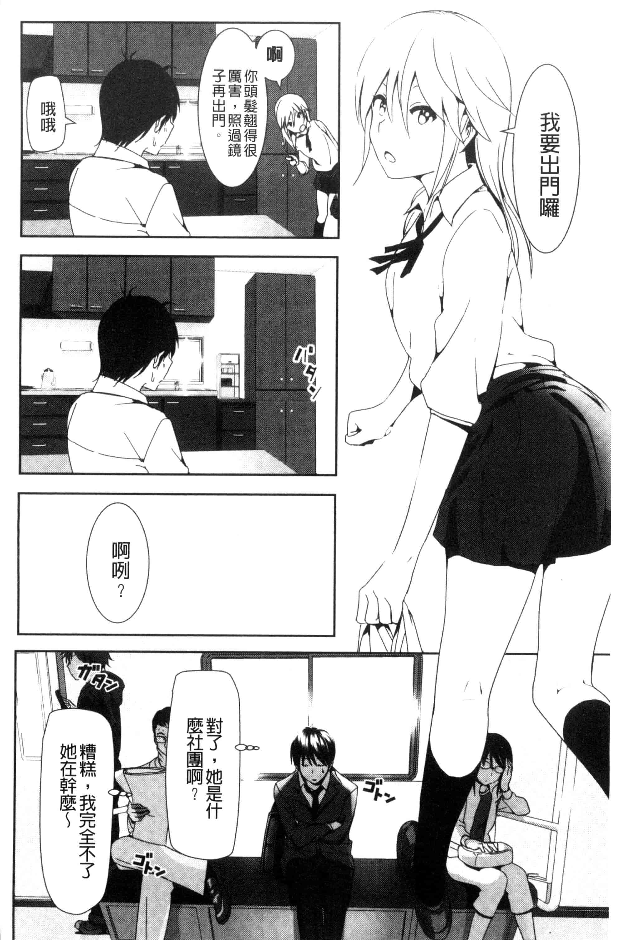 汉化版-[なかに] まるだしすたー_第4集