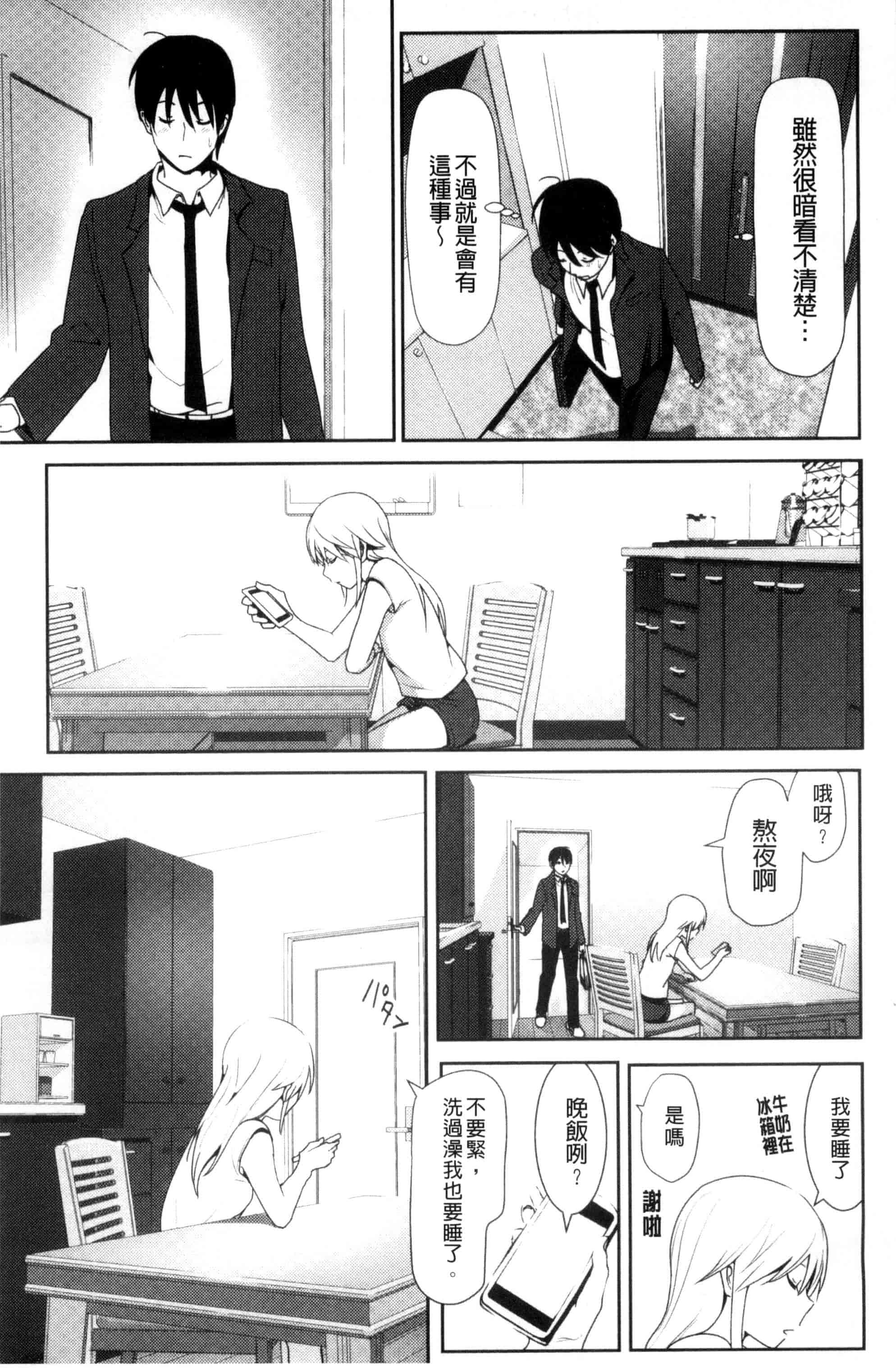 汉化版-[なかに] まるだしすたー_第4集