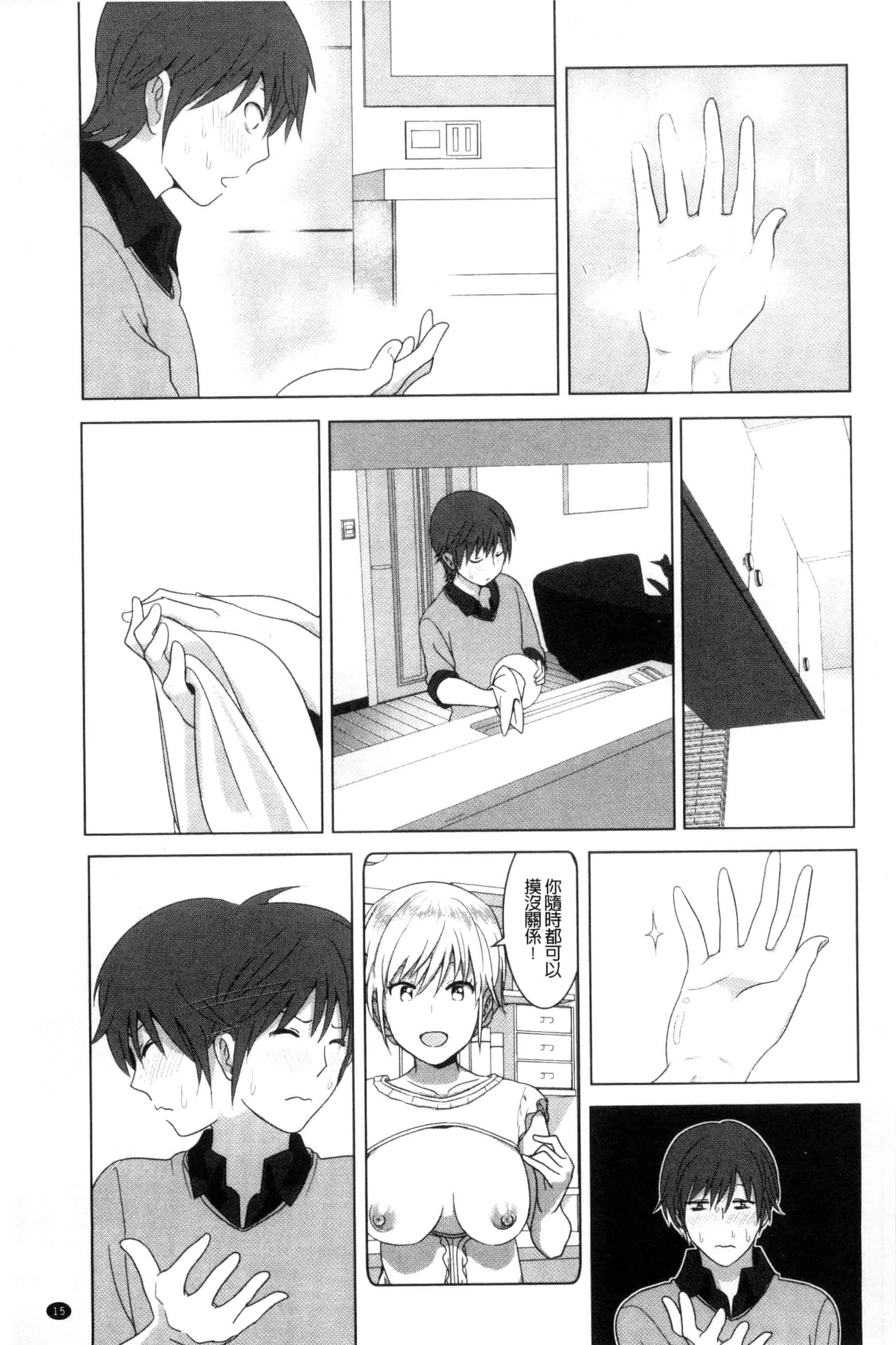 汉化版-[なかに] まるだしすたー_第1集