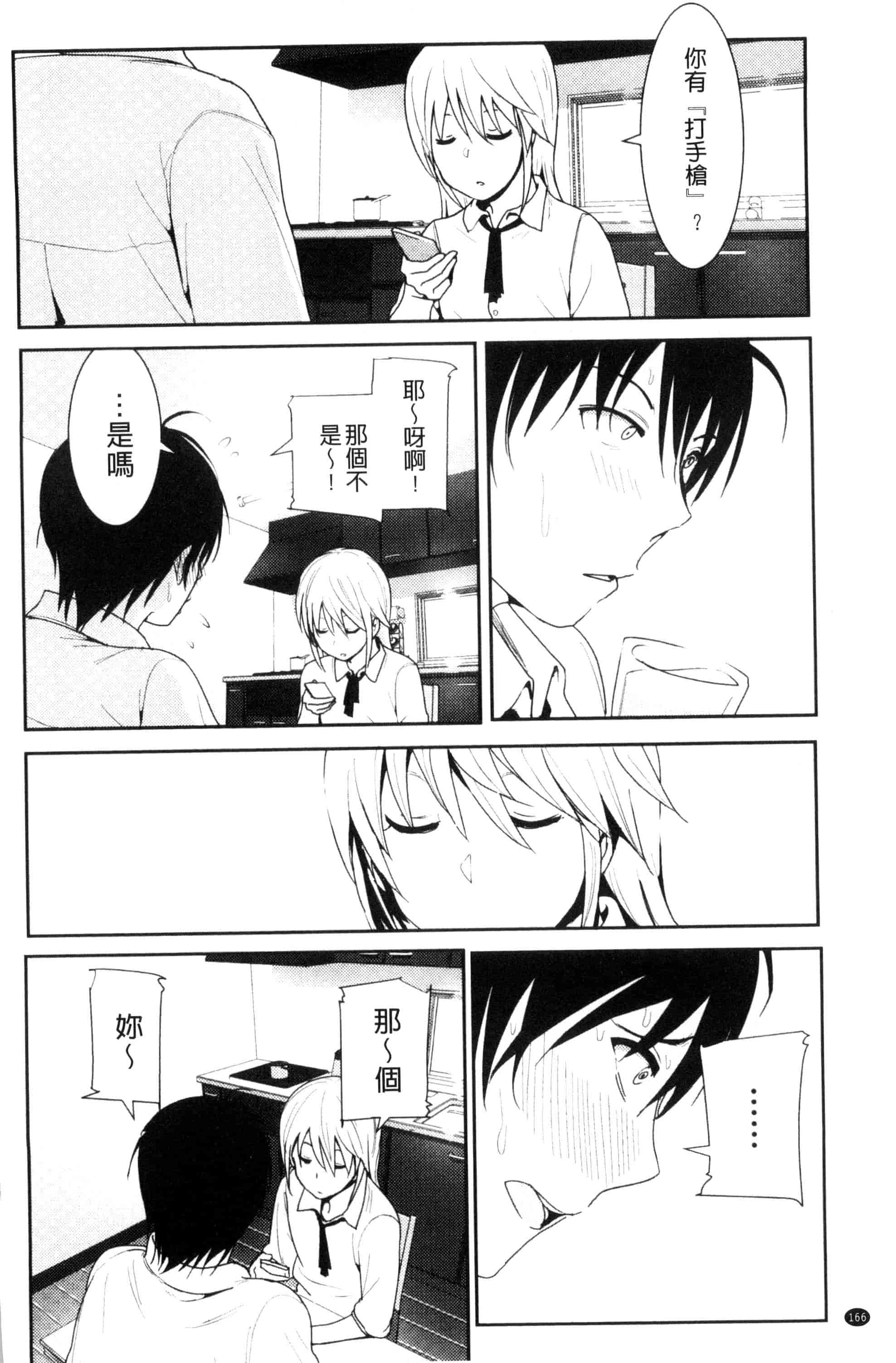 汉化版-[なかに] まるだしすたー_第5集