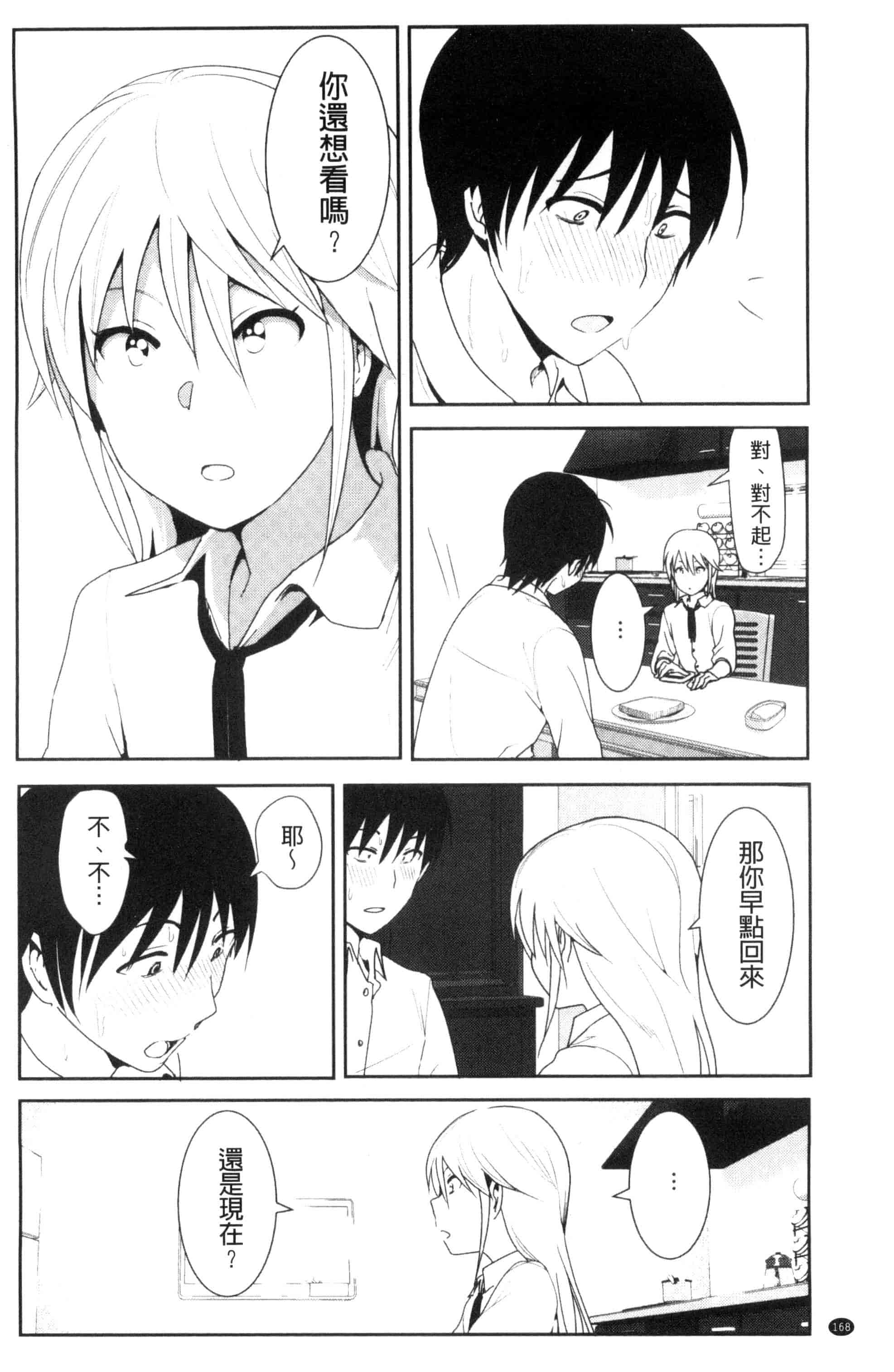 汉化版-[なかに] まるだしすたー_第5集