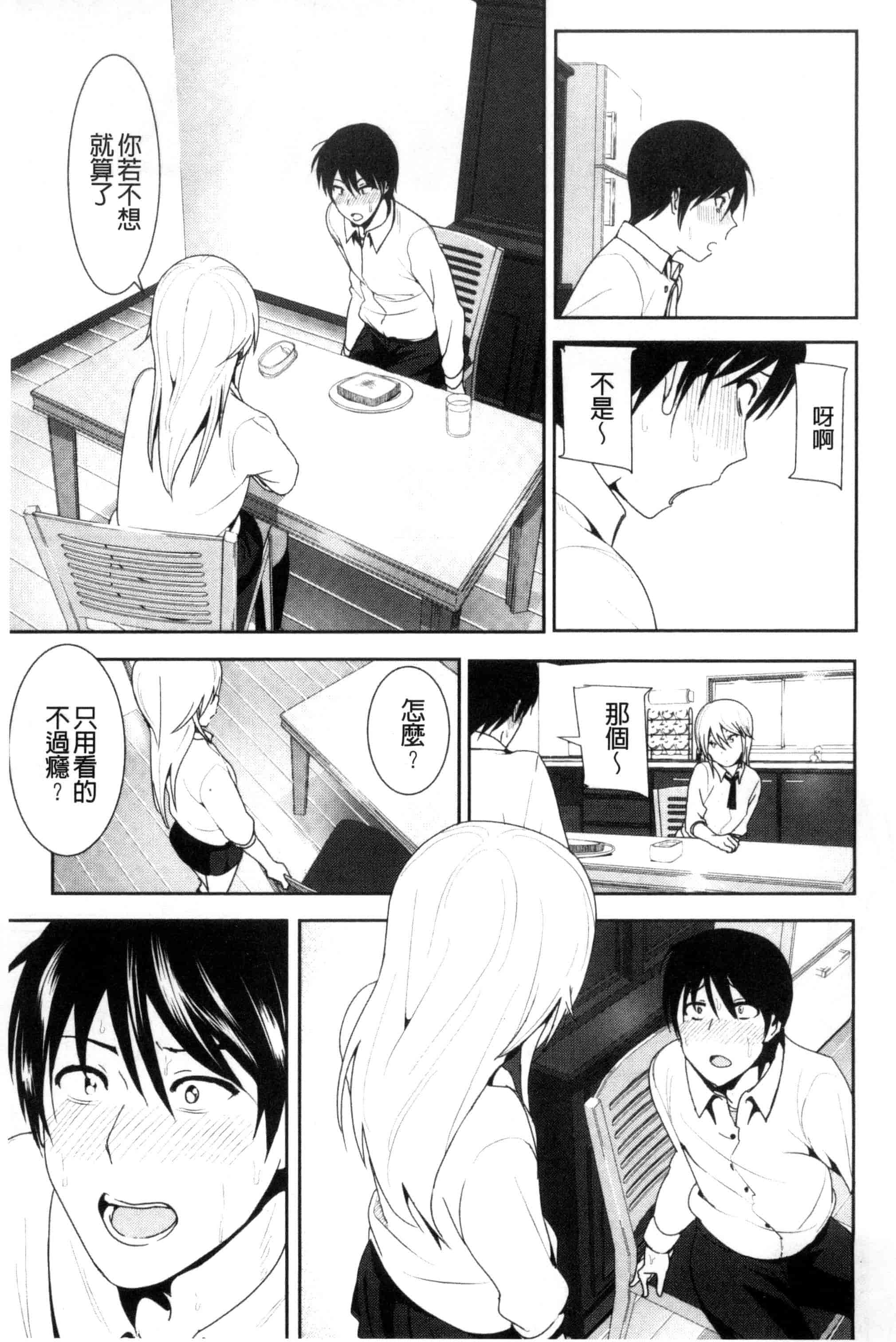 汉化版-[なかに] まるだしすたー_第5集