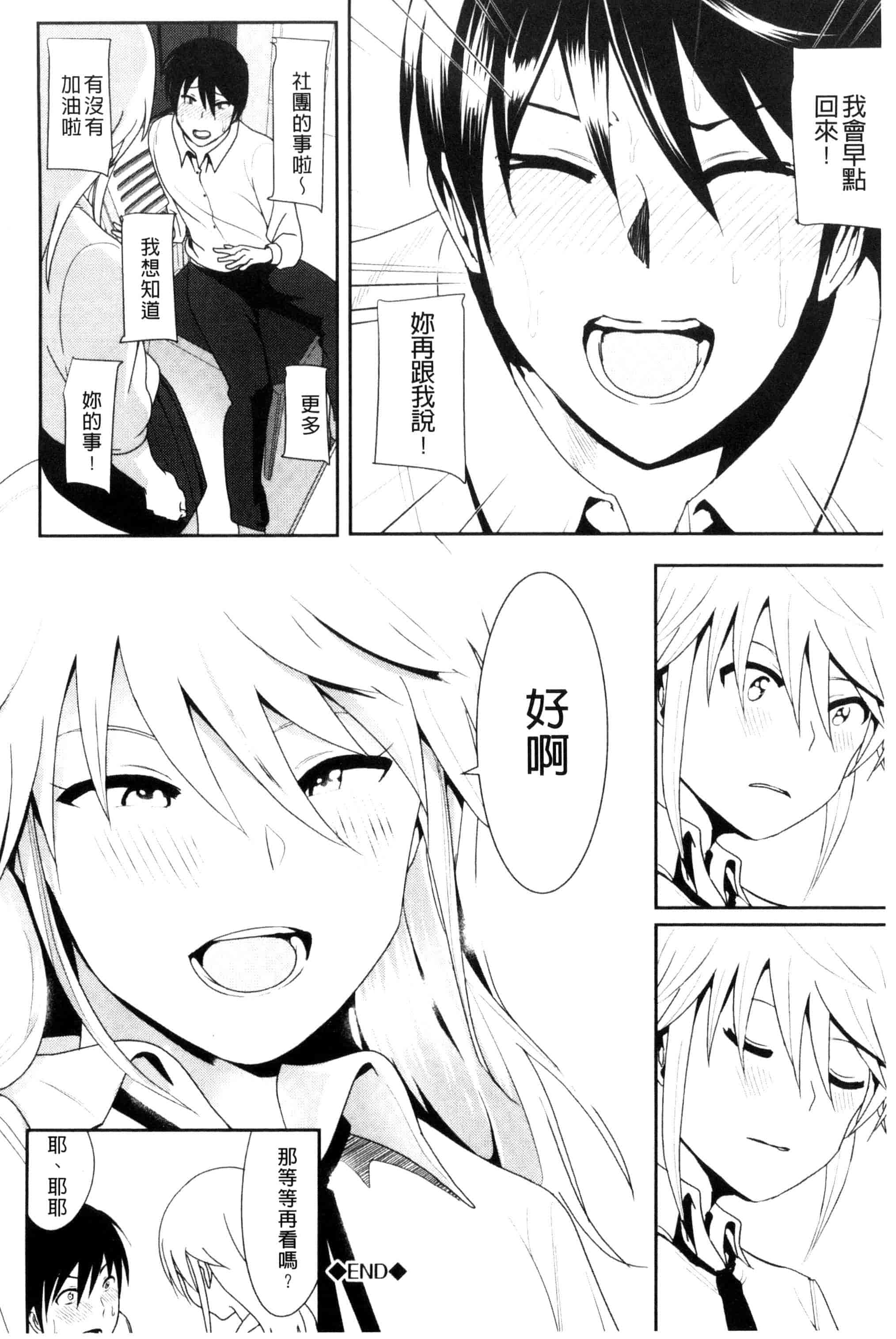 汉化版-[なかに] まるだしすたー_第5集