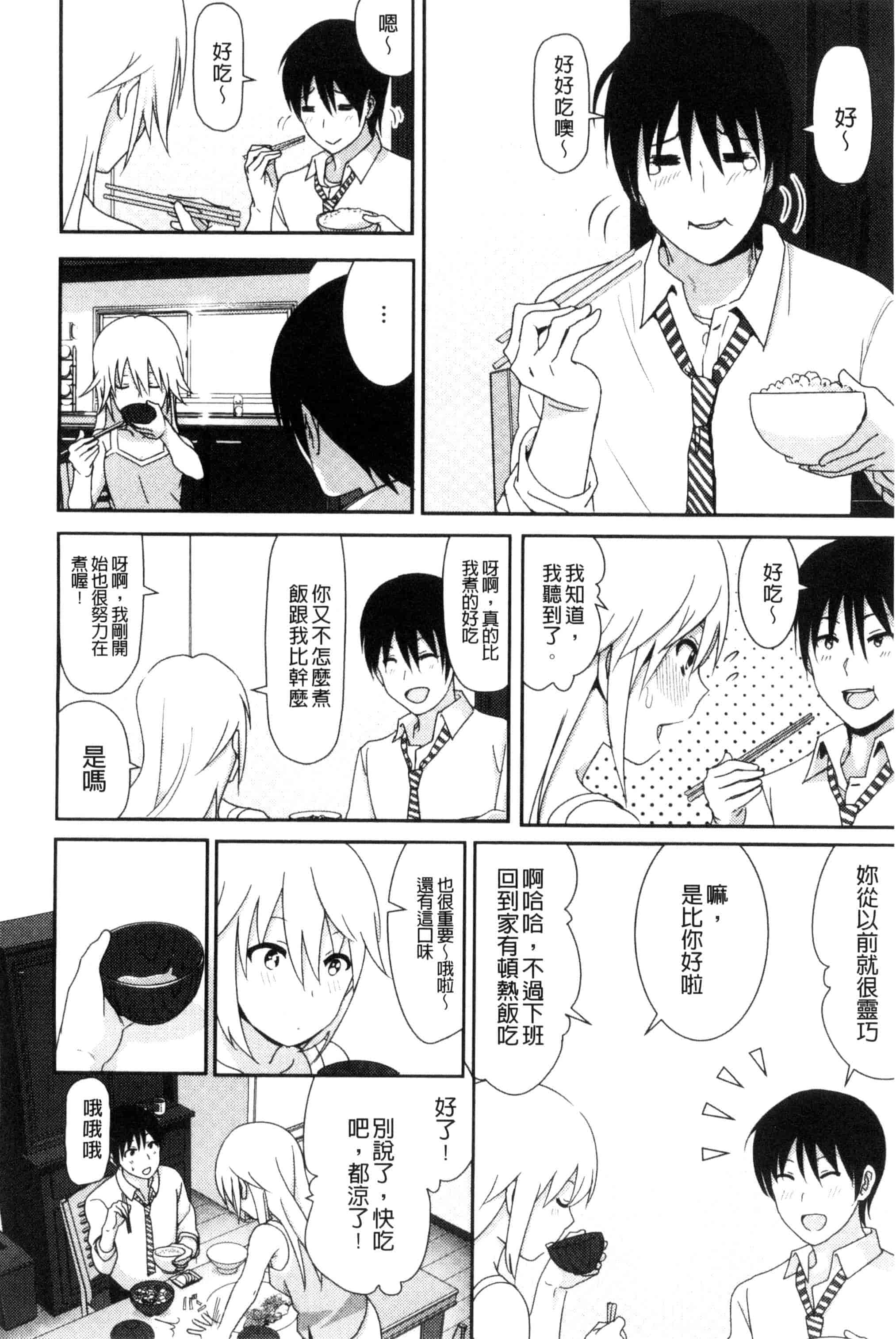 汉化版-[なかに] まるだしすたー_第5集