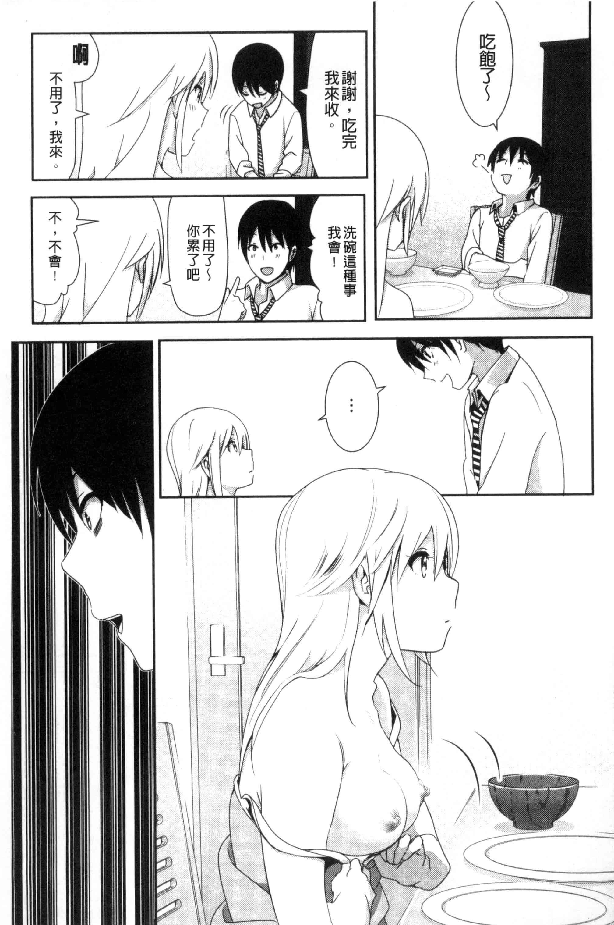 汉化版-[なかに] まるだしすたー_第5集